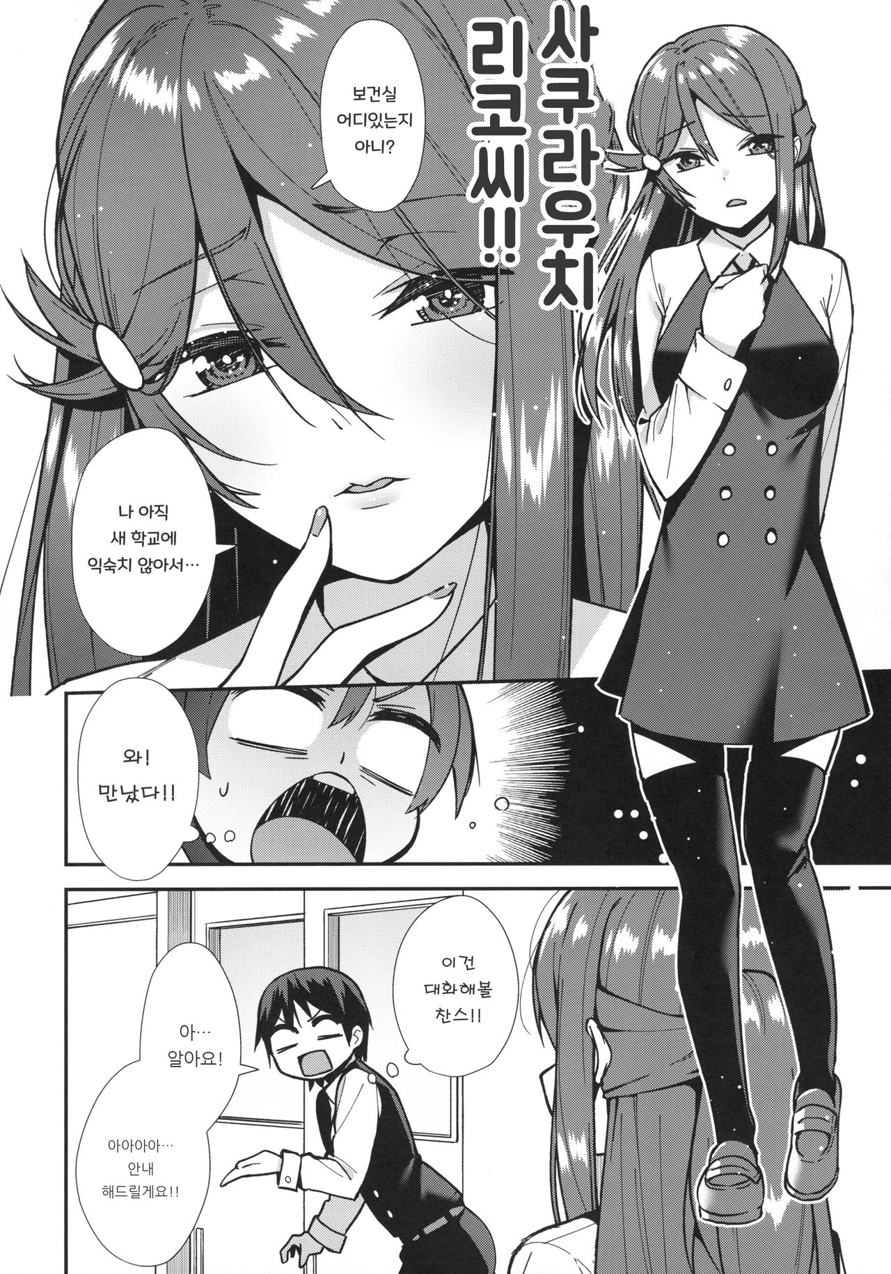 Kyou kara Hajimaru Sex Life - Start in my brand new SEX life. | 오늘부터 시작하는 공학 생활 page 4 full