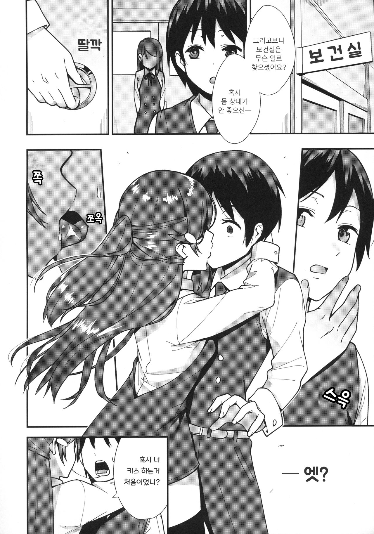 Kyou kara Hajimaru Sex Life - Start in my brand new SEX life. | 오늘부터 시작하는 공학 생활 page 6 full