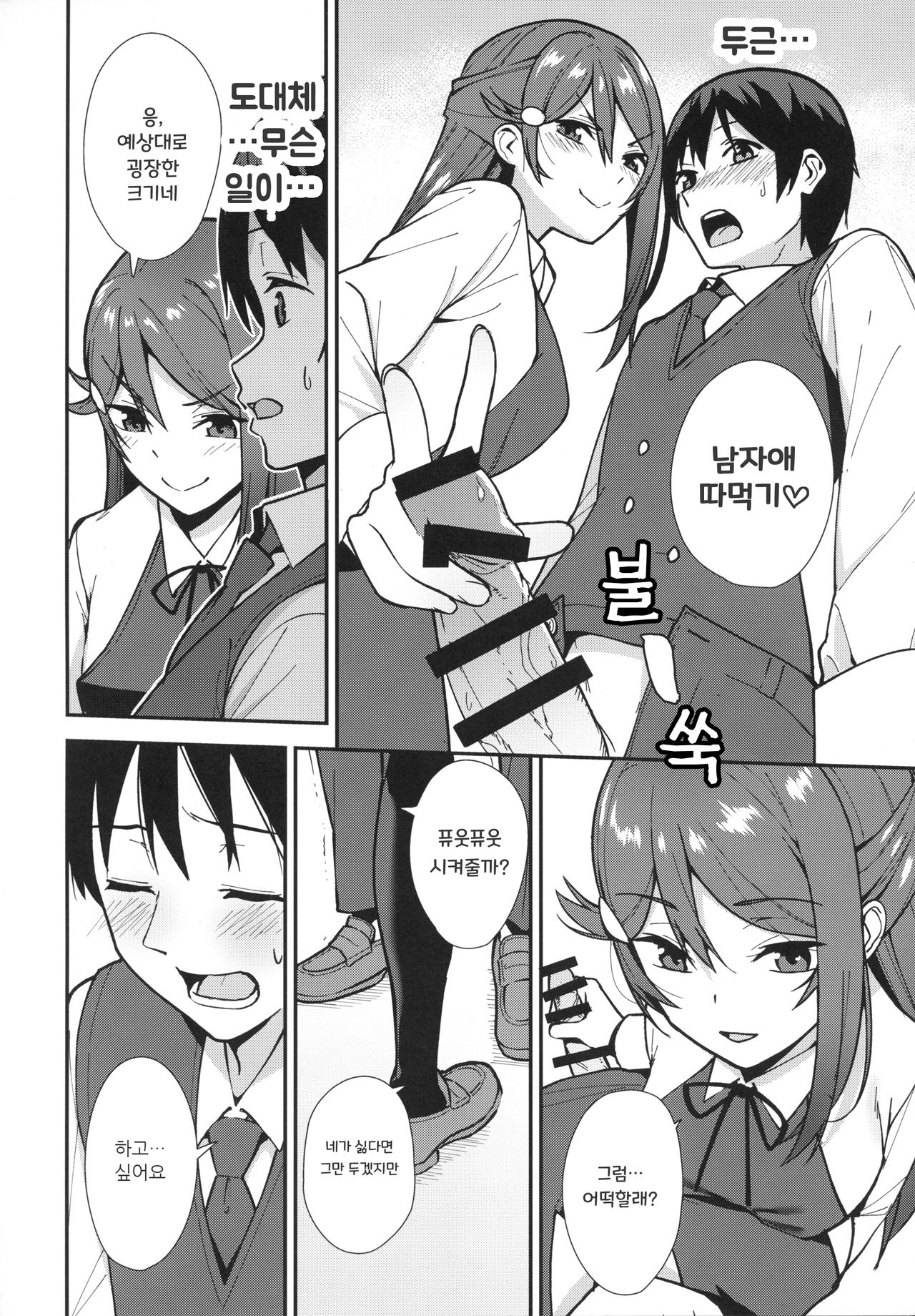 Kyou kara Hajimaru Sex Life - Start in my brand new SEX life. | 오늘부터 시작하는 공학 생활 page 8 full
