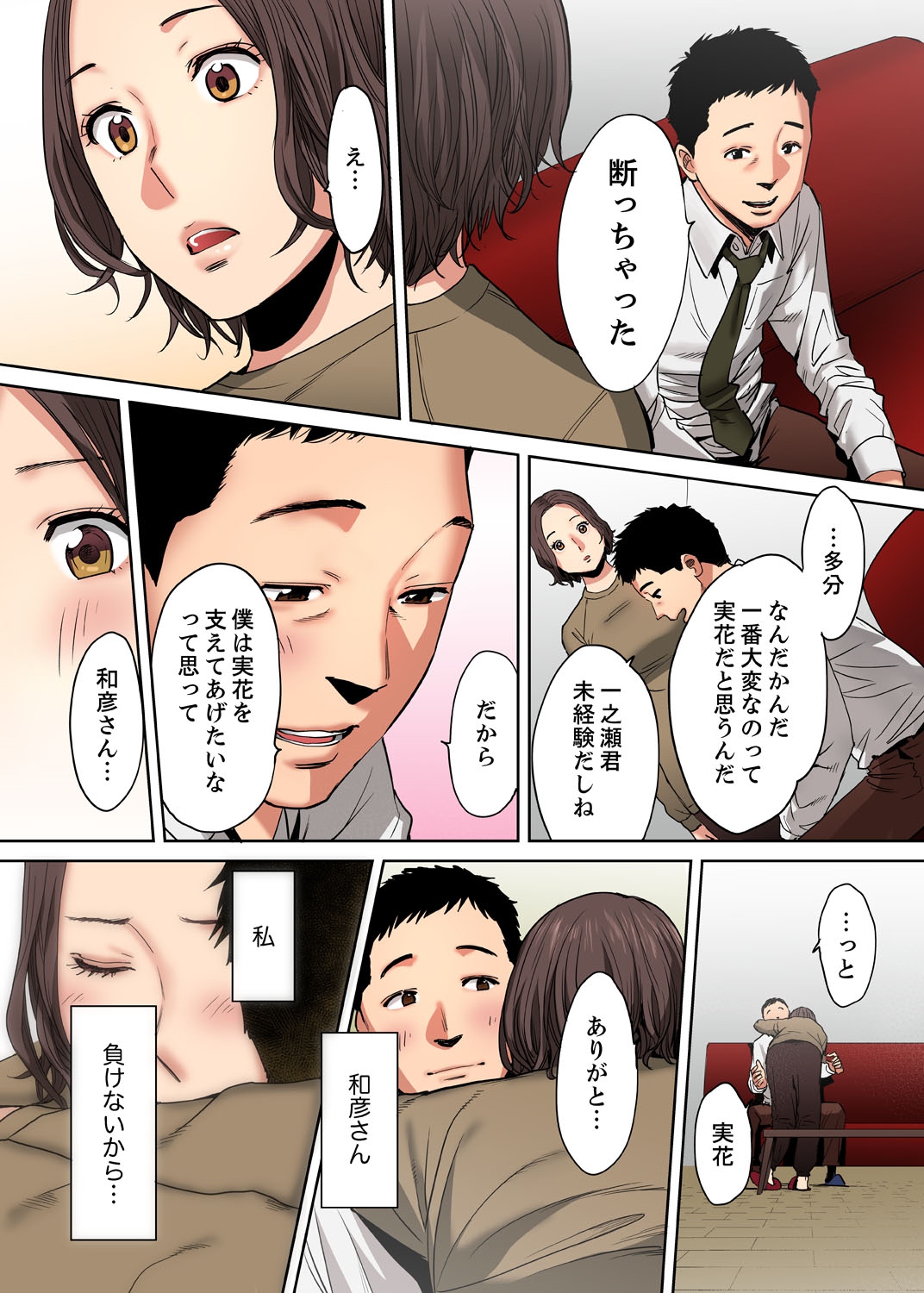 "Otto no Buka ni Ikasarechau..." Aragaezu Kanjite Shimau Furinzuma  6 page 10 full