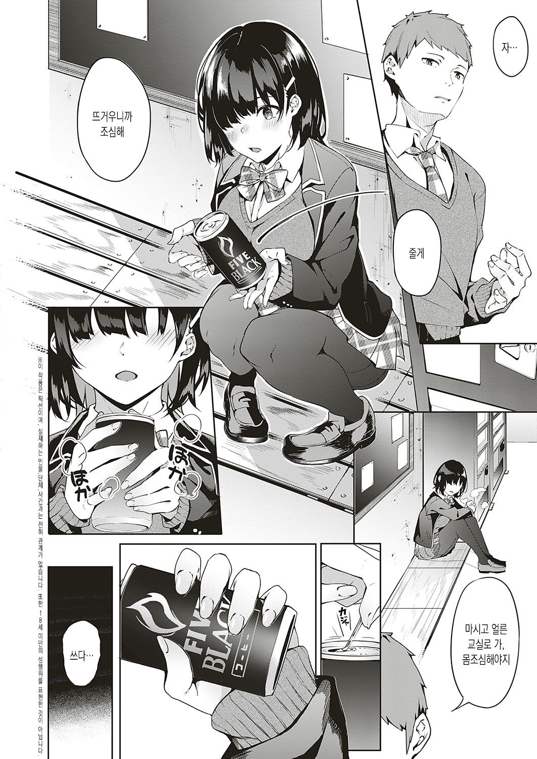 Jihanki Yoko no Chuuken | 자판기 옆 충견 page 2 full