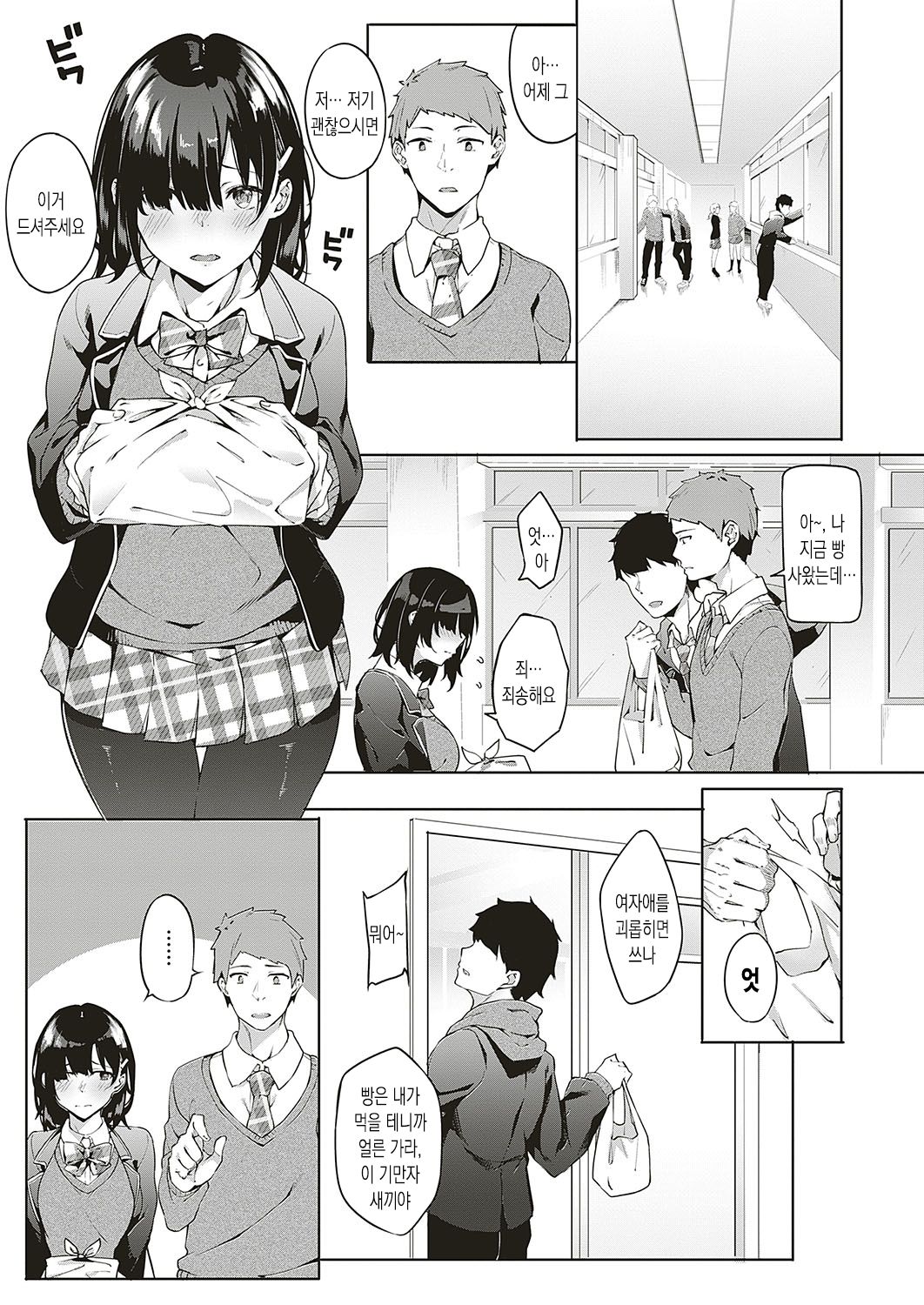 Jihanki Yoko no Chuuken | 자판기 옆 충견 page 3 full