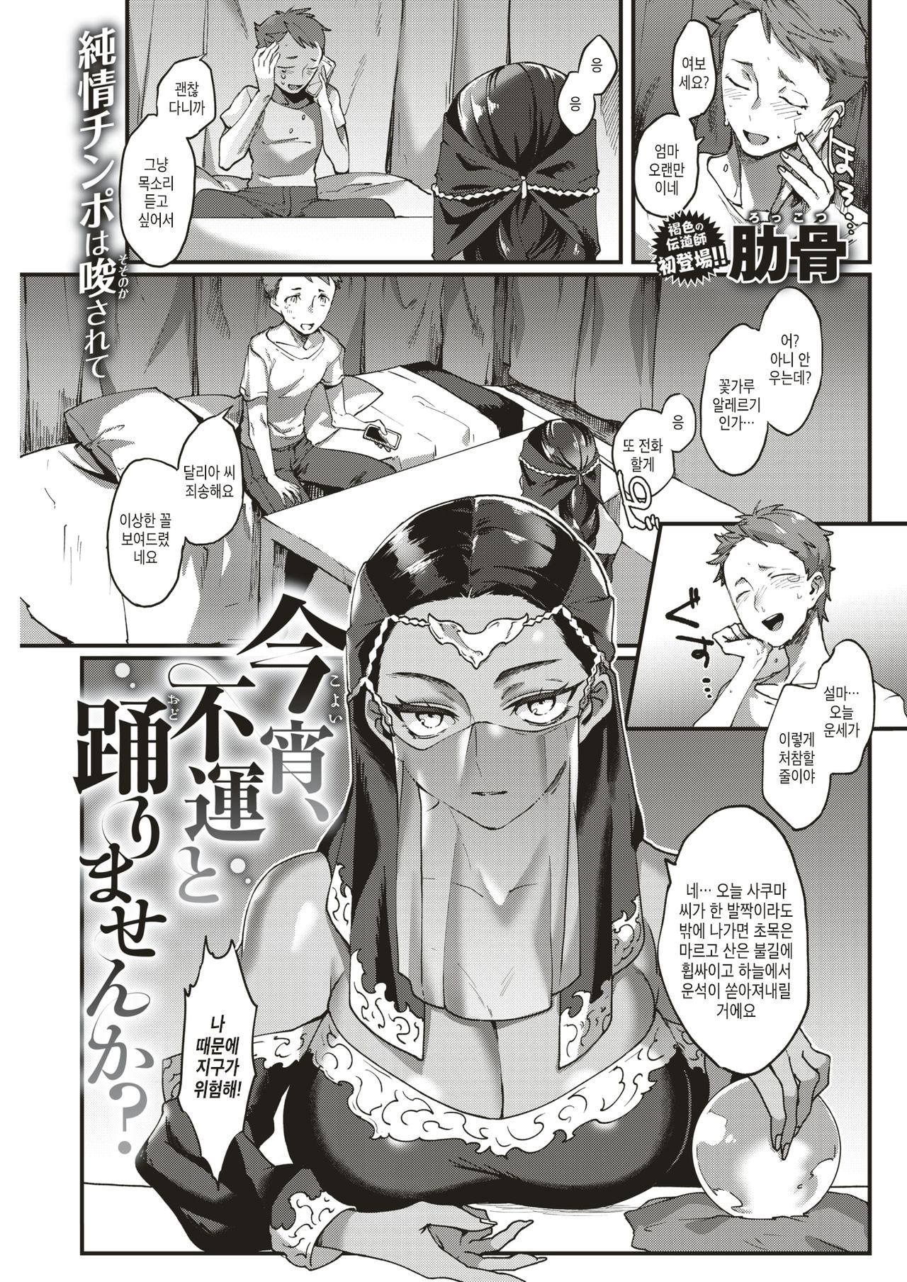 Koyoi, Fuun to Odorimasenka? | 오늘 밤, 불운과 춤추지 않으실래요? page 1 full