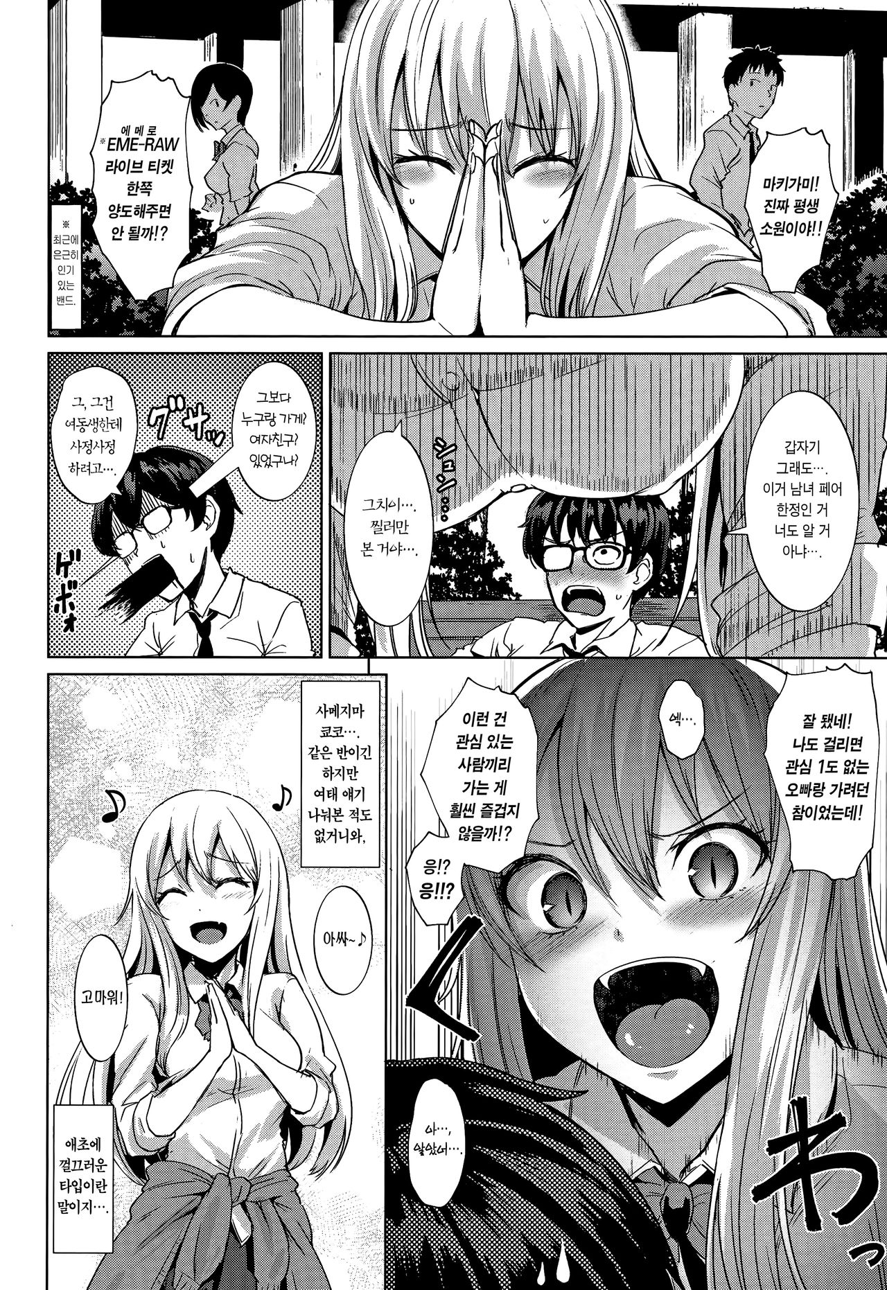 Shitataru Onna page 8 full