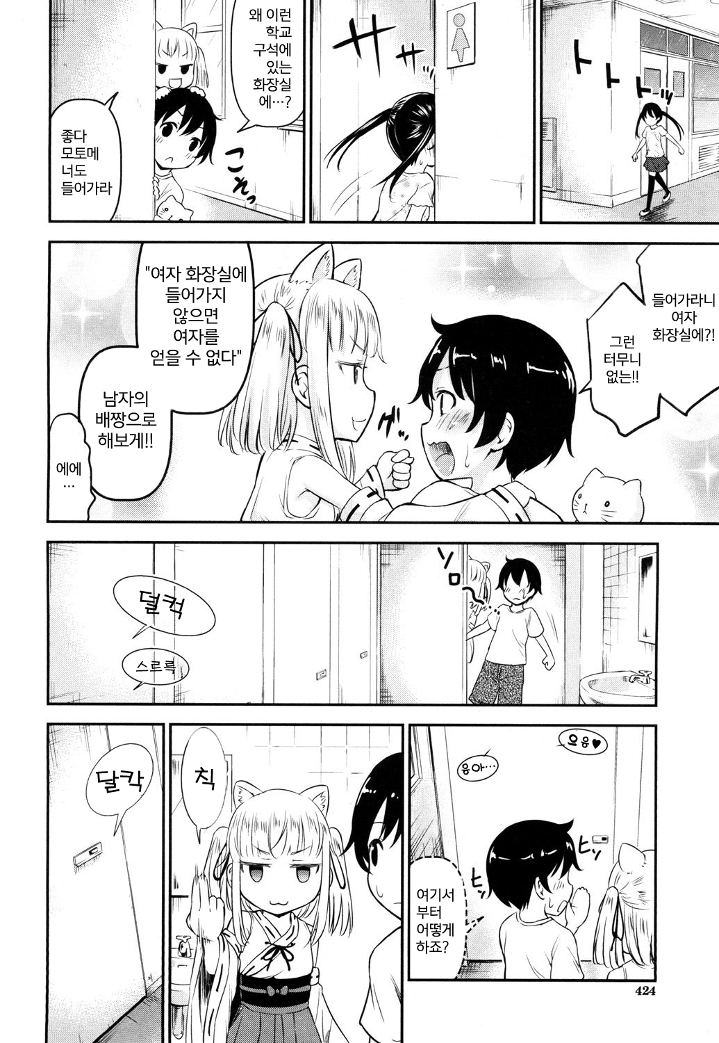 Kamu-sama HELP!! | 카무님 도와줘요!! Ch. 2 page 10 full