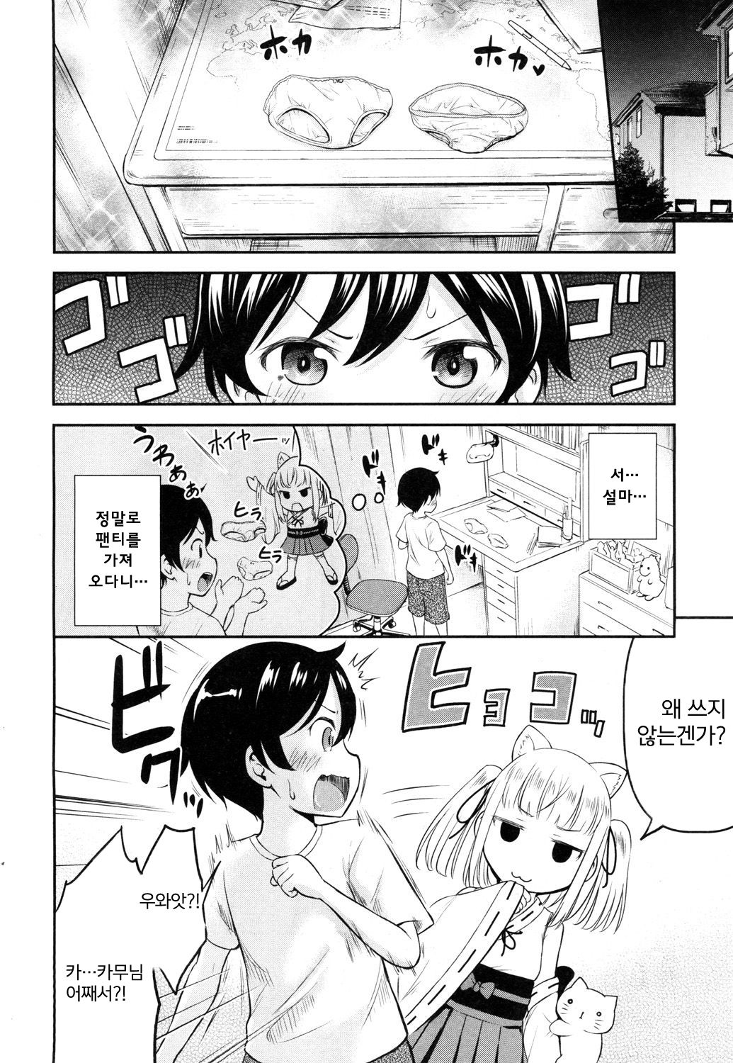 Kamu-sama HELP!! | 카무님 도와줘요!! Ch. 2 page 2 full
