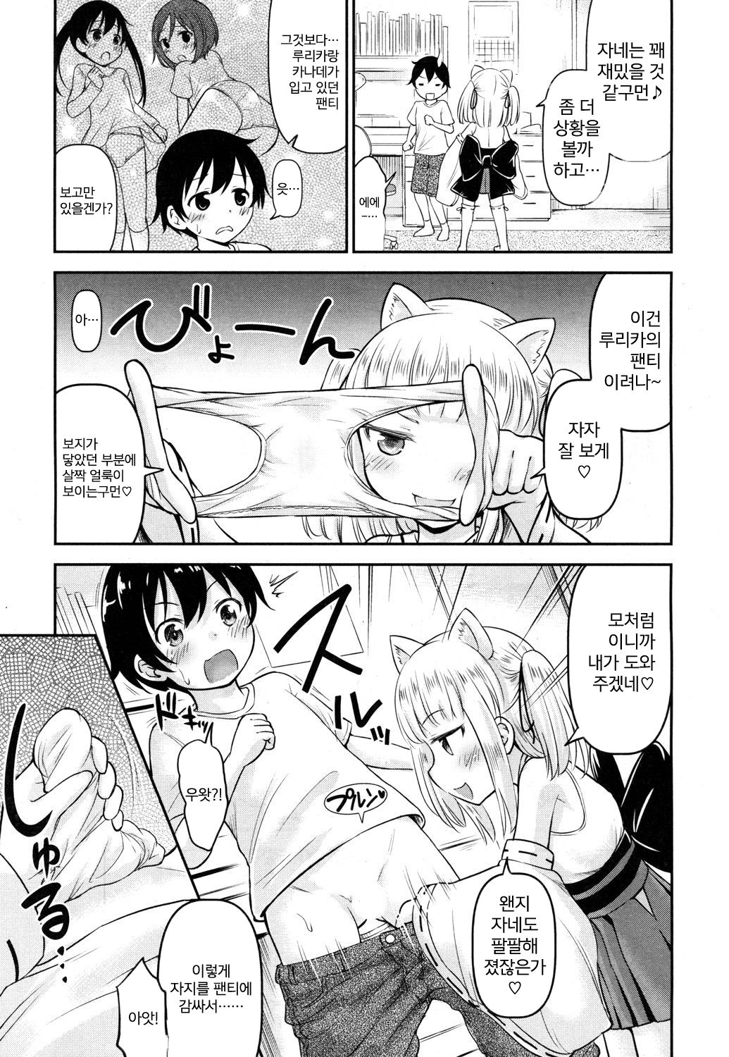 Kamu-sama HELP!! | 카무님 도와줘요!! Ch. 2 page 3 full