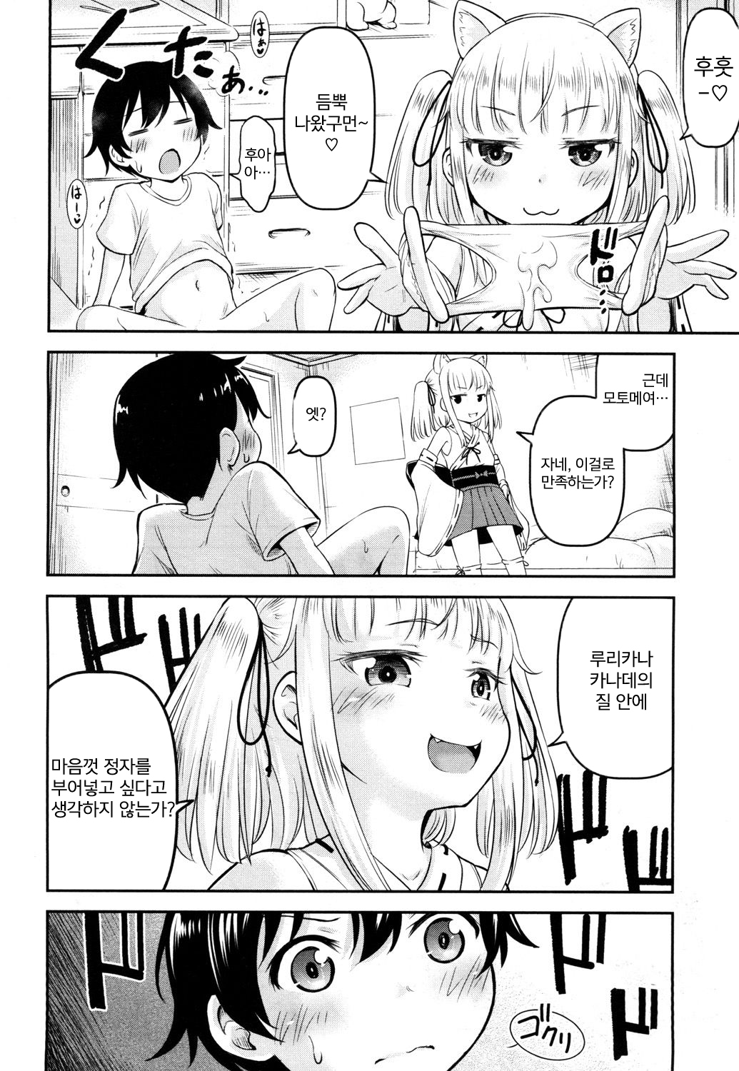 Kamu-sama HELP!! | 카무님 도와줘요!! Ch. 2 page 6 full