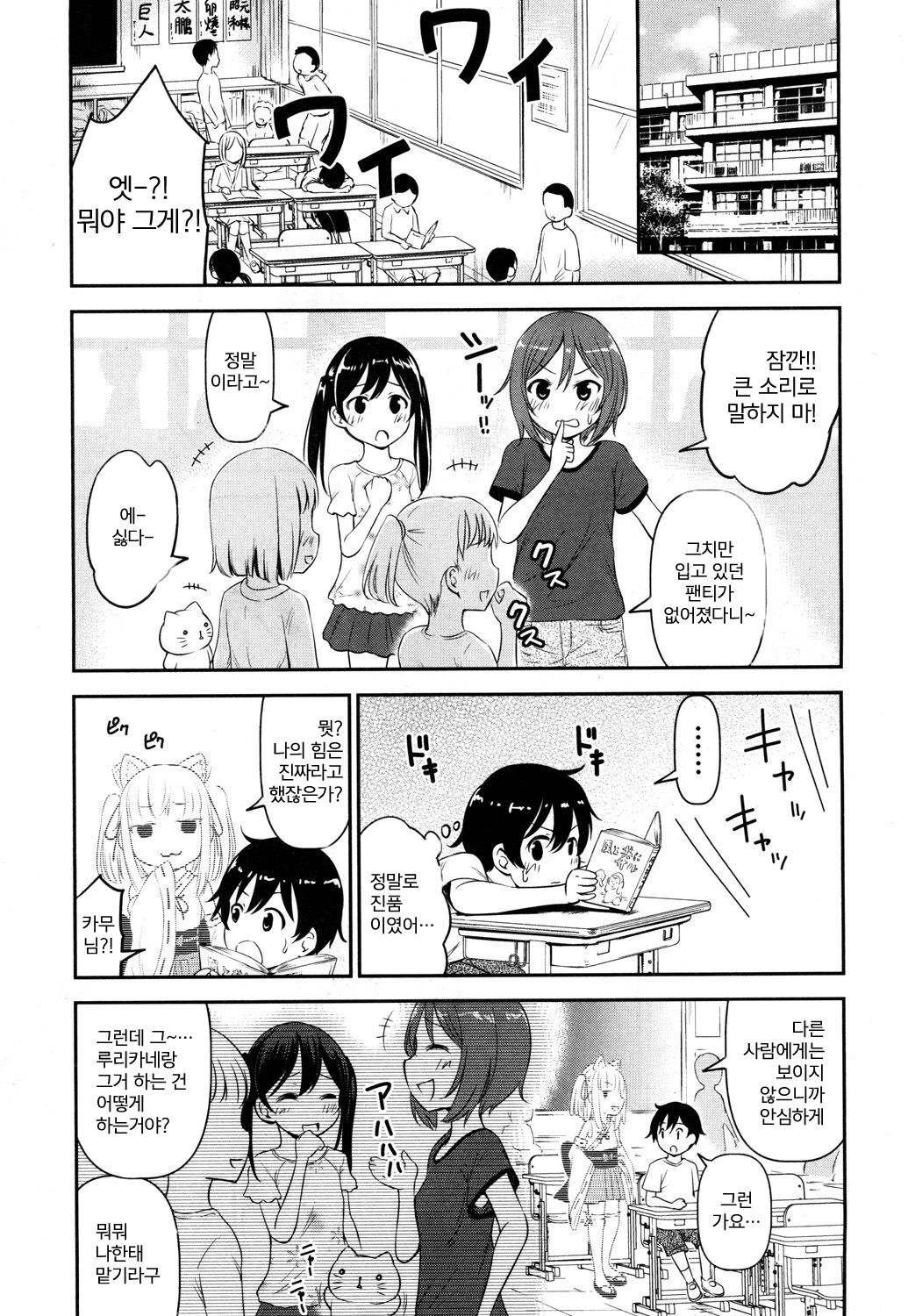 Kamu-sama HELP!! | 카무님 도와줘요!! Ch. 2 page 7 full