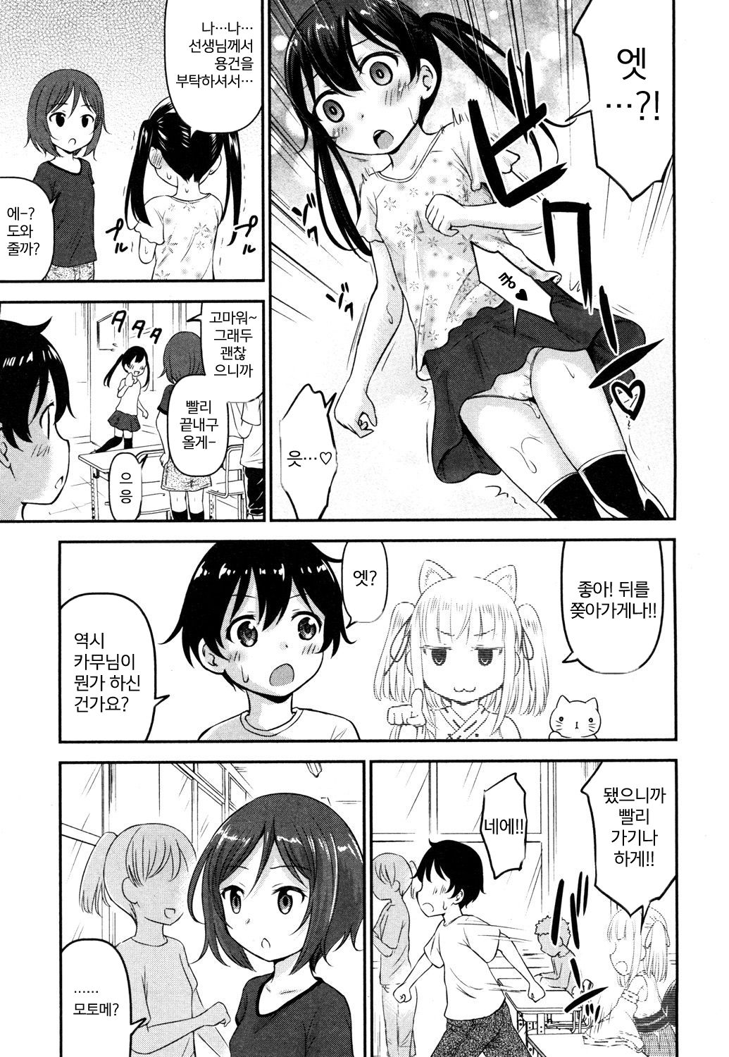 Kamu-sama HELP!! | 카무님 도와줘요!! Ch. 2 page 9 full