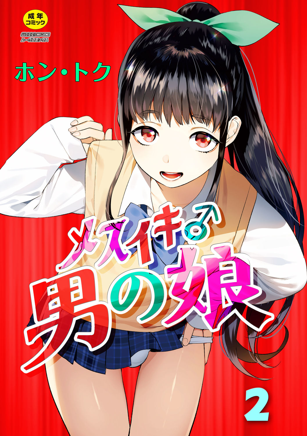Mesuiki Otokonoko Ch. 2 page 1 full