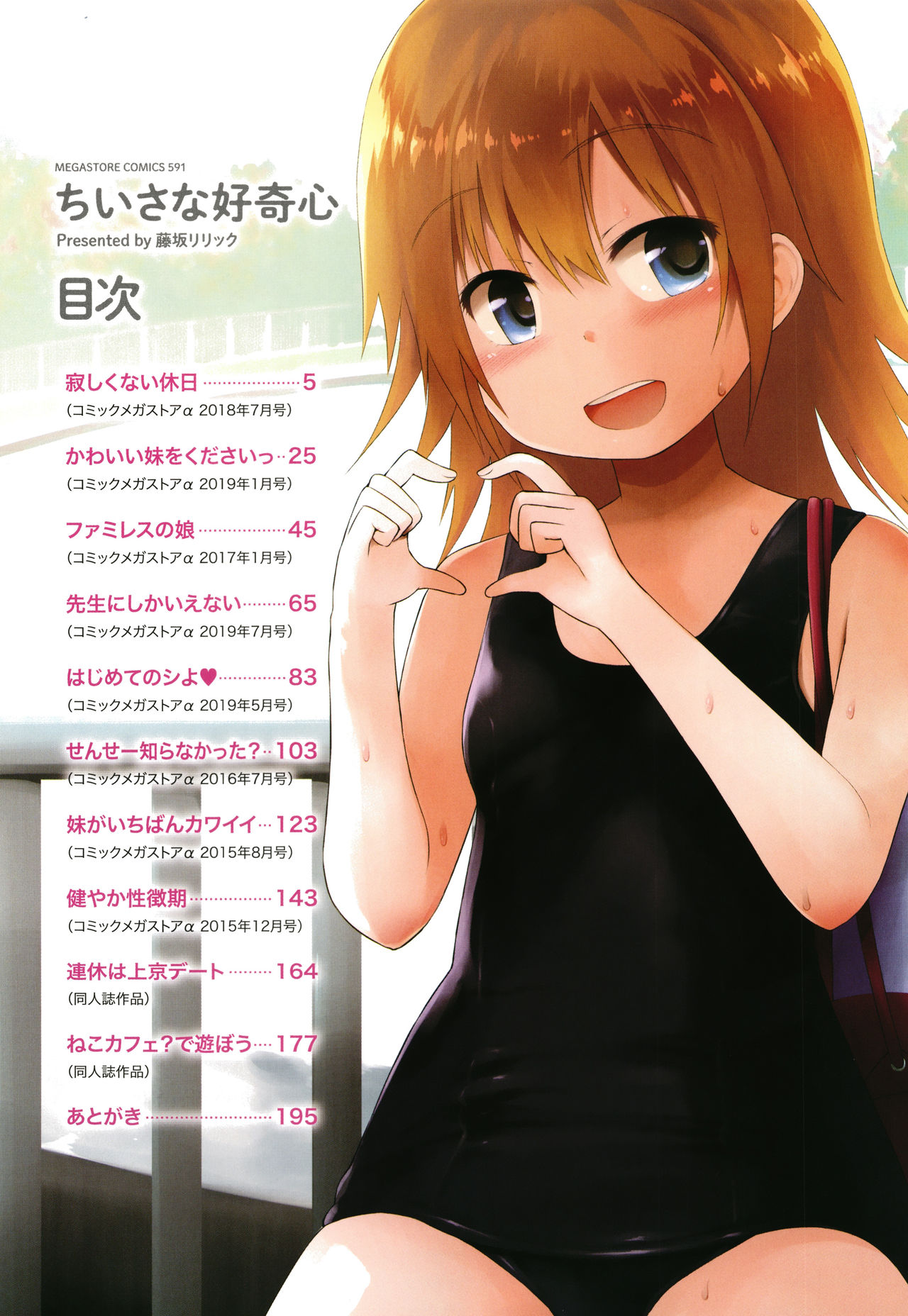 Chiisana Koukishin page 5 full