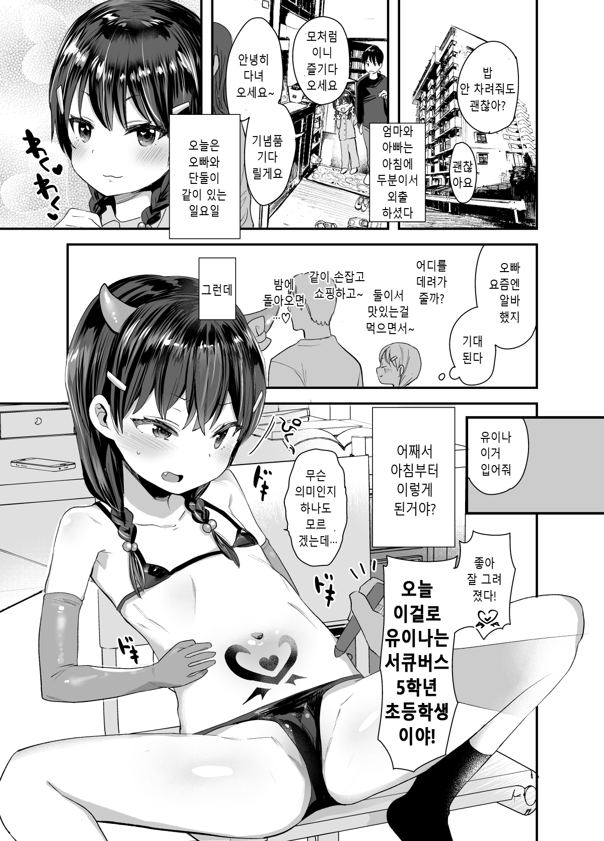 Cosplay Shitatte Succubus ni wa Narenai yo Onii-chan! | 코스프레 했다고 서큐버스가 되짆않아 오빠아! page 2 full