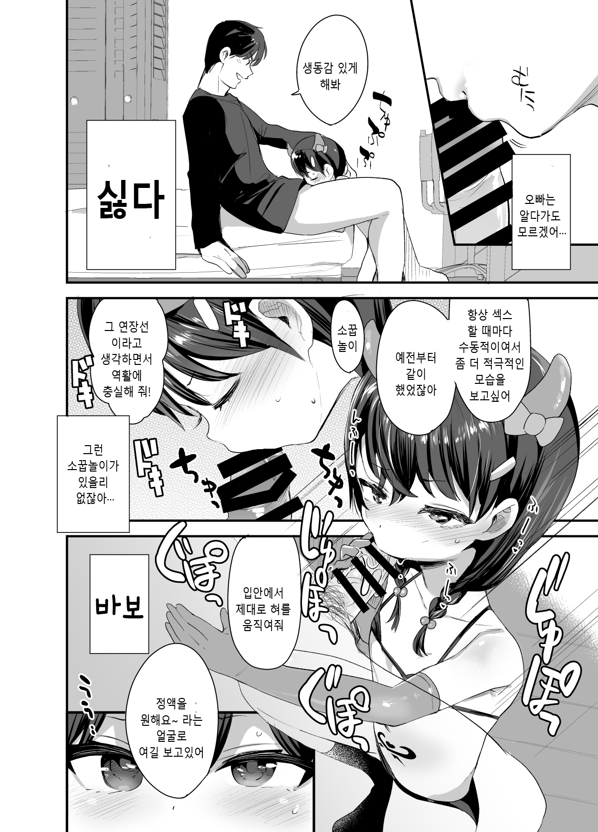 Cosplay Shitatte Succubus ni wa Narenai yo Onii-chan! | 코스프레 했다고 서큐버스가 되짆않아 오빠아! page 5 full