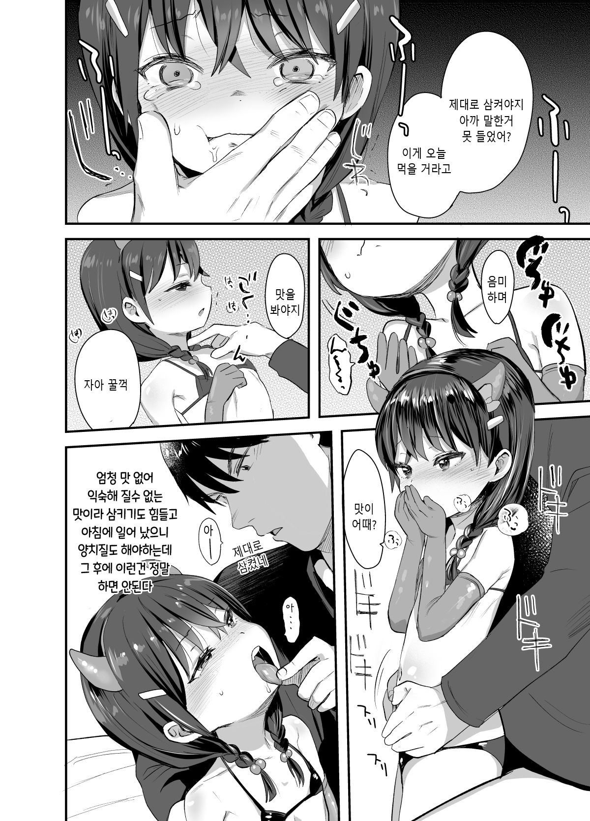 Cosplay Shitatte Succubus ni wa Narenai yo Onii-chan! | 코스프레 했다고 서큐버스가 되짆않아 오빠아! page 7 full