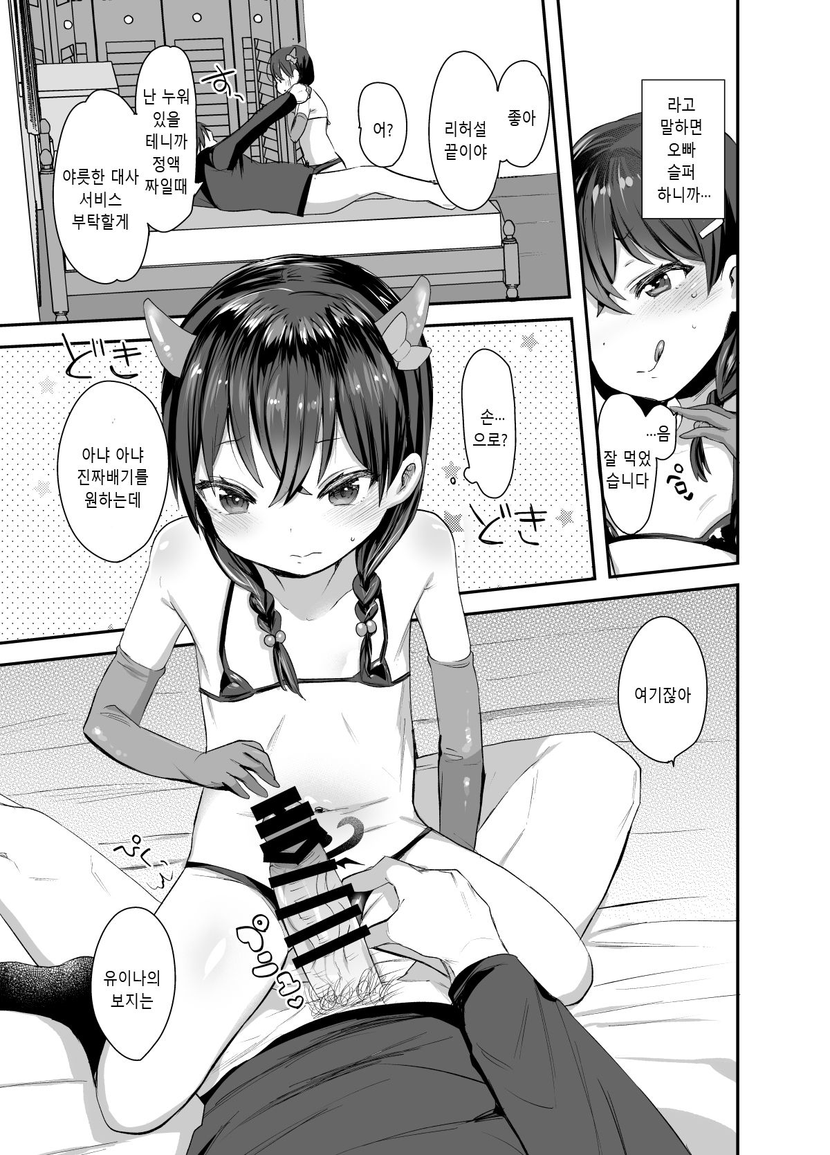 Cosplay Shitatte Succubus ni wa Narenai yo Onii-chan! | 코스프레 했다고 서큐버스가 되짆않아 오빠아! page 8 full