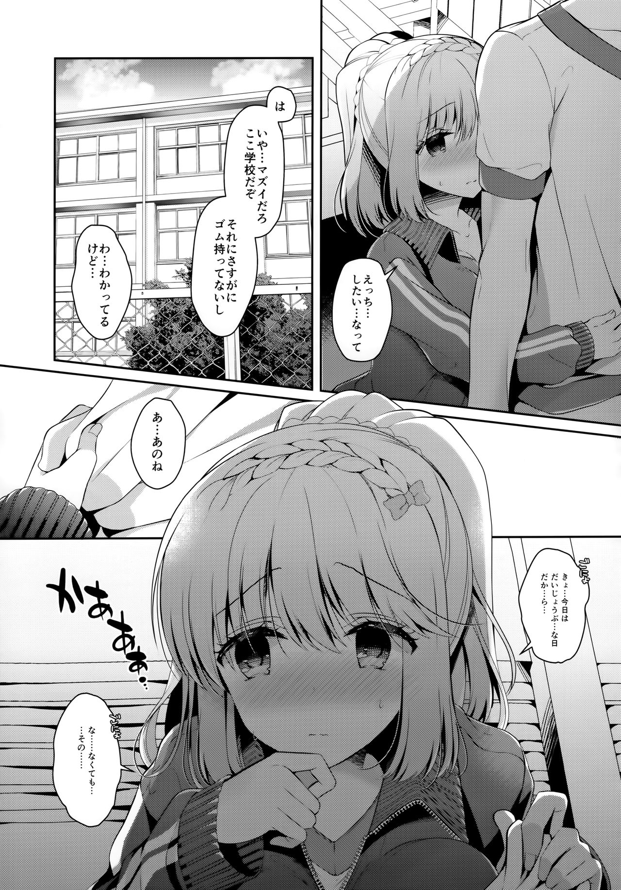 Osananajimi de Koibito no Kanojo to Taiiku Souko de page 8 full