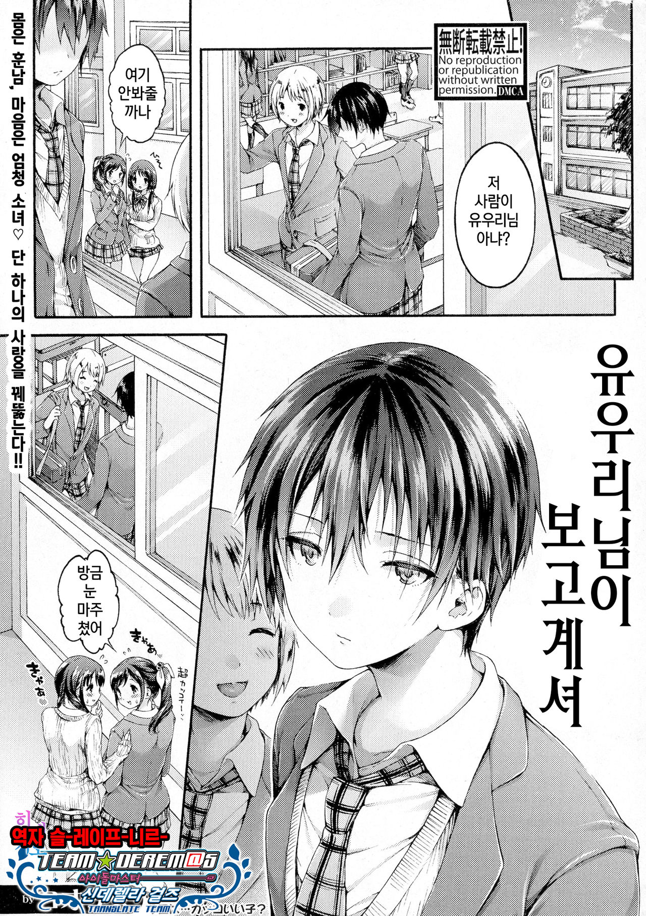 Yuuri-sama ga Miteru | 유우리님이 보고계셔 page 1 full