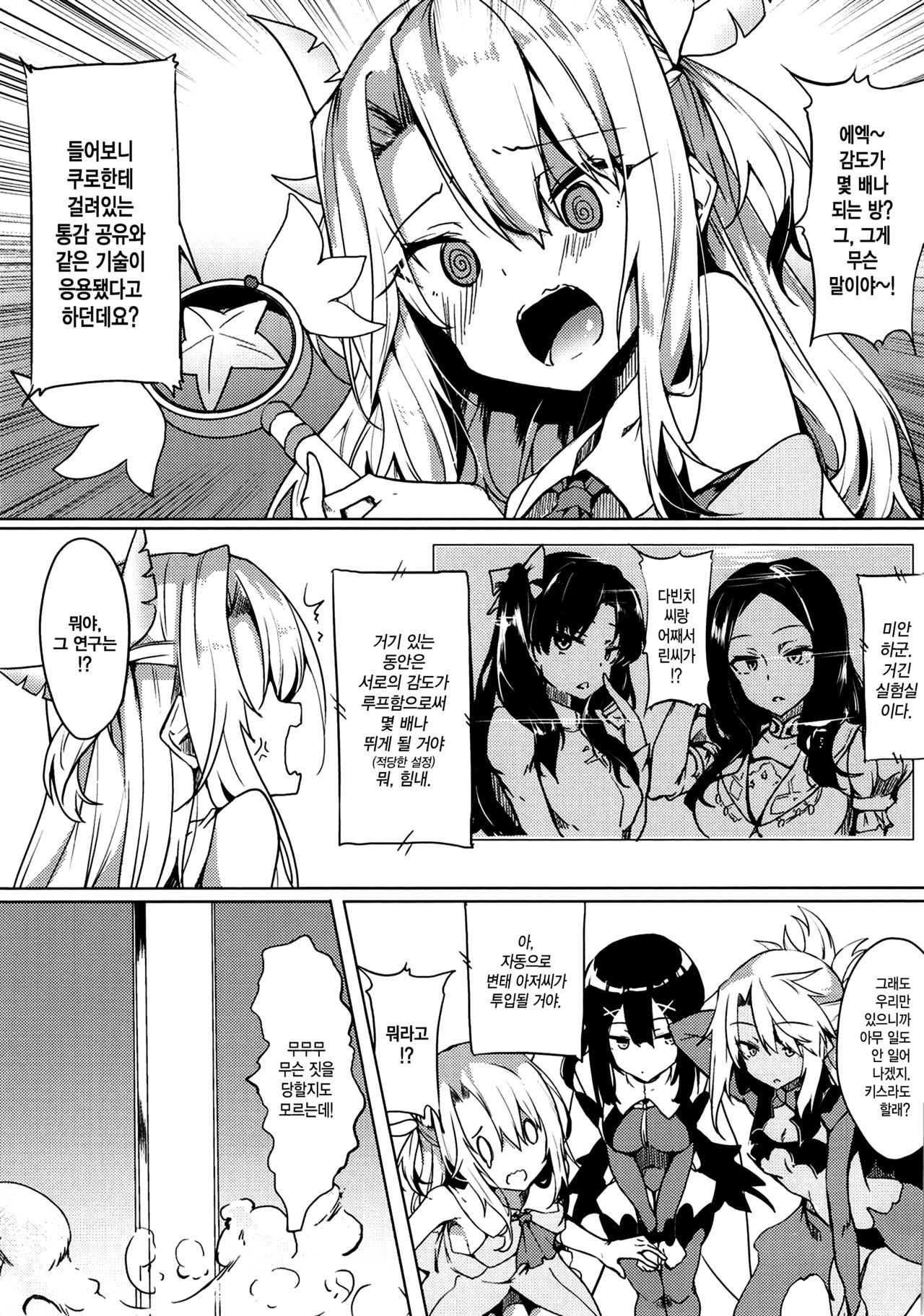 Binkan Seihai Illya-chan | 민감성배 이리야쨩 page 3 full