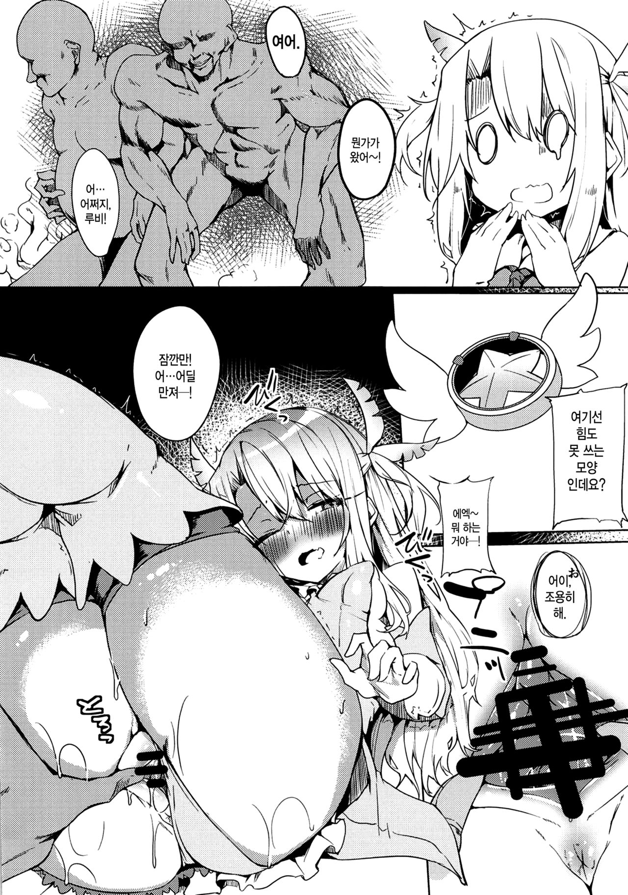 Binkan Seihai Illya-chan | 민감성배 이리야쨩 page 4 full
