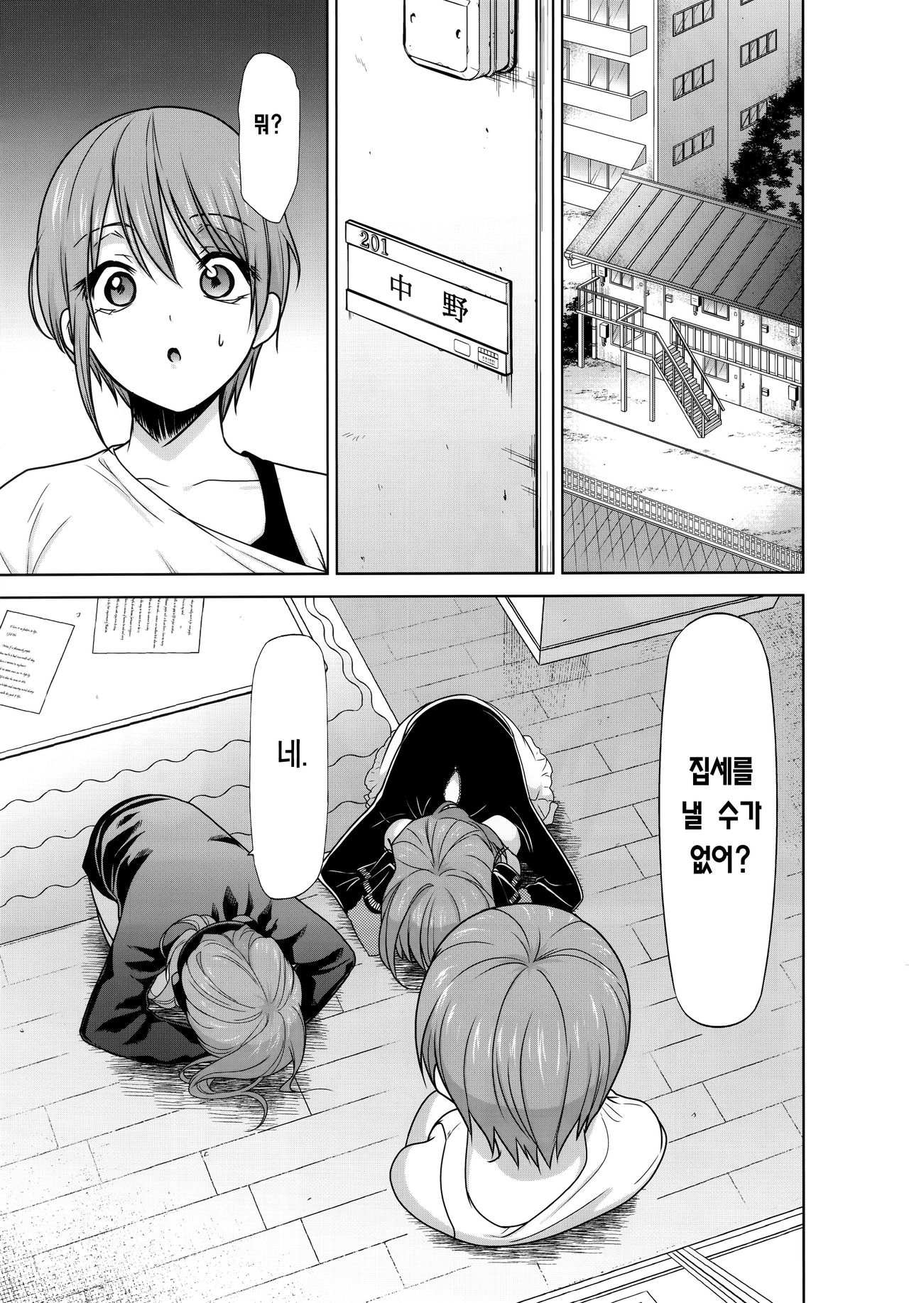 Gotoubun no Seidorei Side-A | 오등분의 성노예 Side-A page 3 full