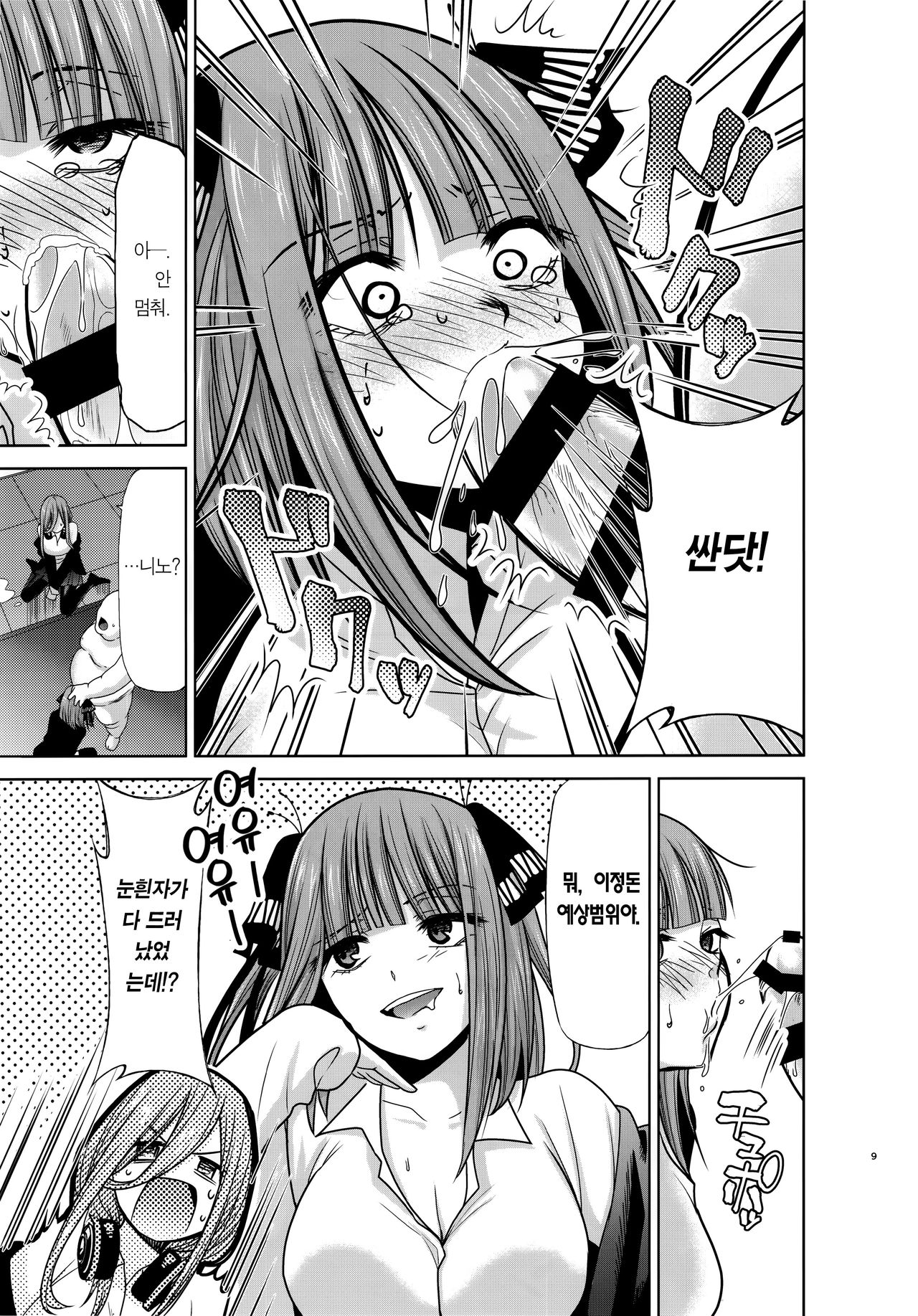 Gotoubun no Seidorei Side-A | 오등분의 성노예 Side-A page 9 full