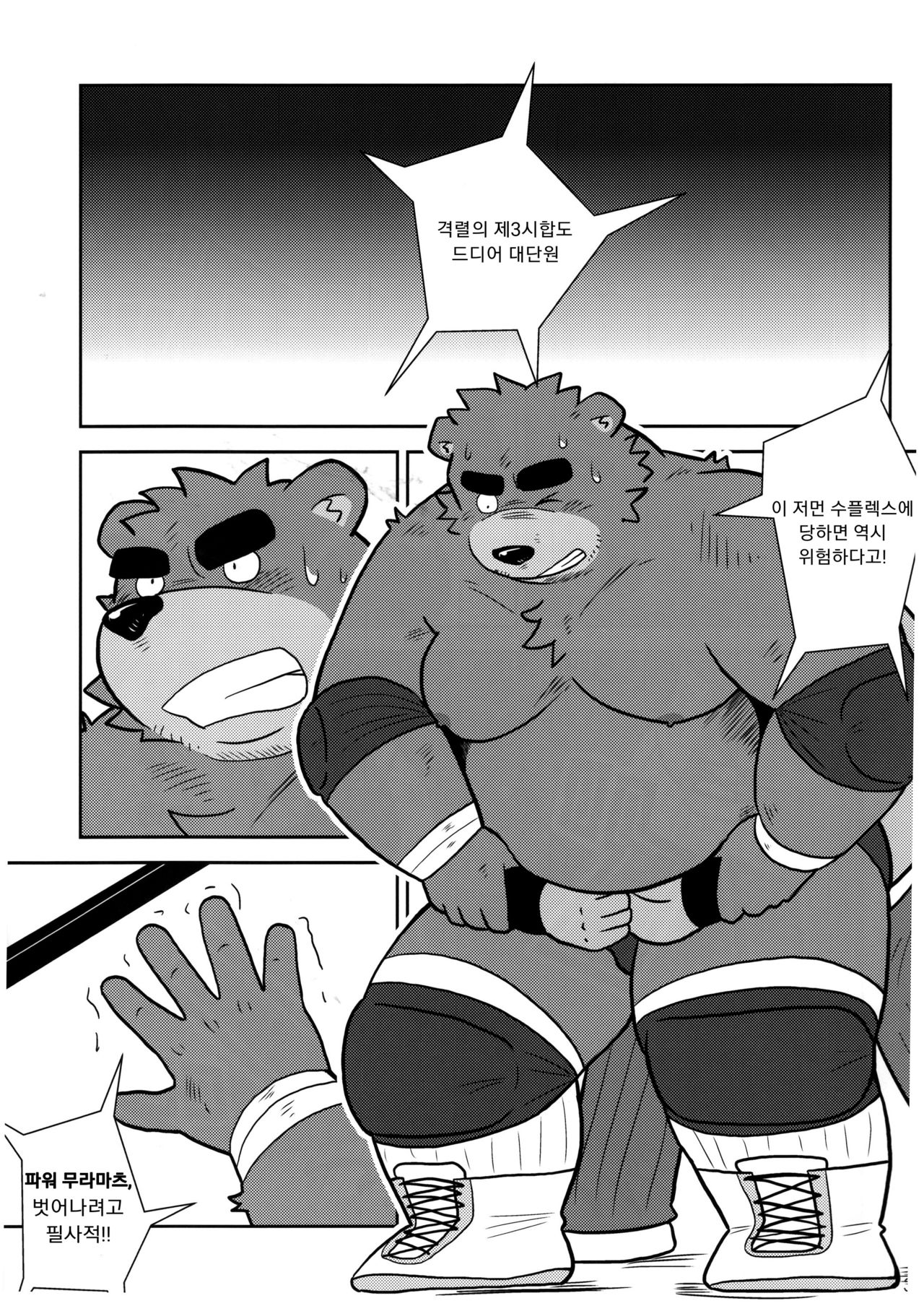 BFW Beast Fighter Wrestling Vol. 5 page 4 full