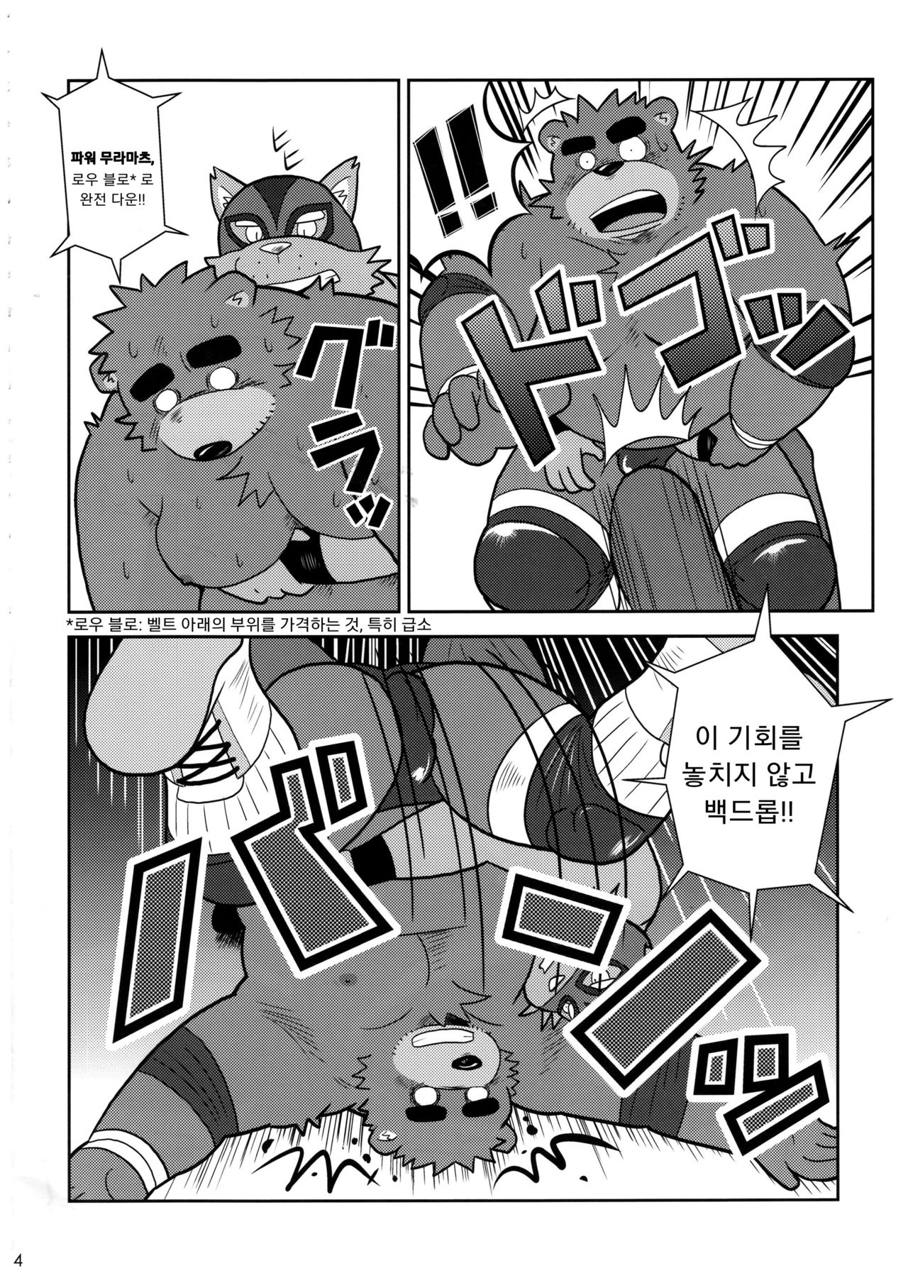 BFW Beast Fighter Wrestling Vol. 5 page 5 full