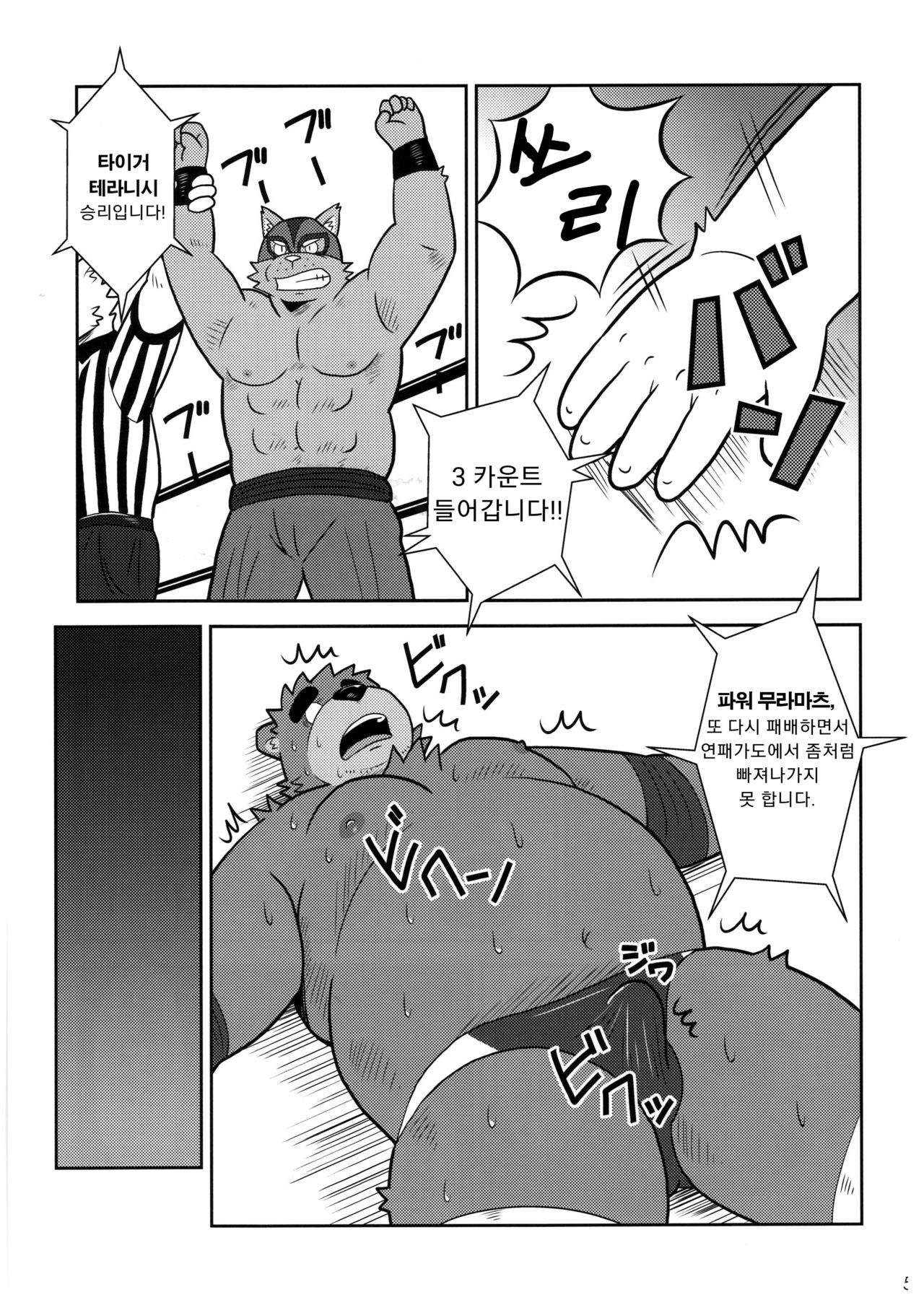 BFW Beast Fighter Wrestling Vol. 5 page 6 full