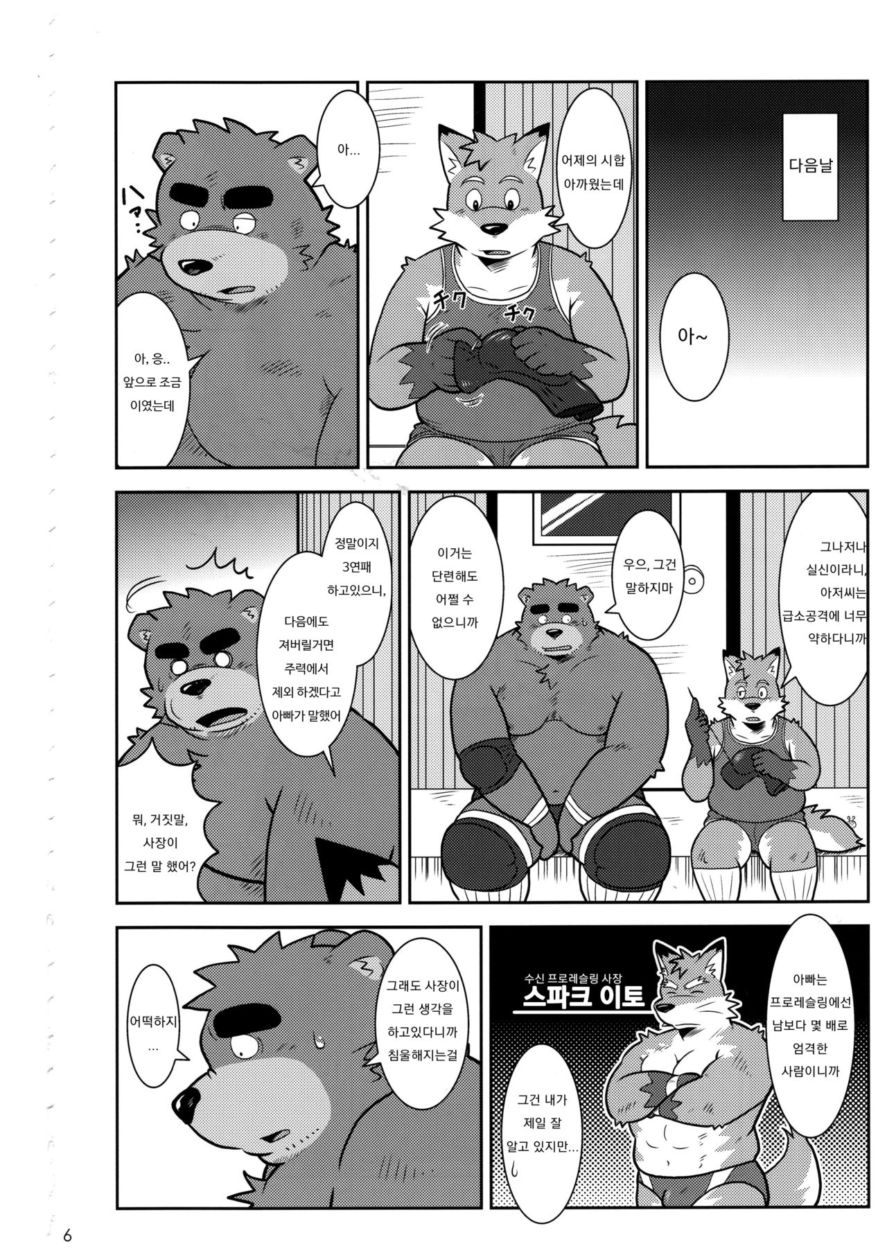 BFW Beast Fighter Wrestling Vol. 5 page 7 full