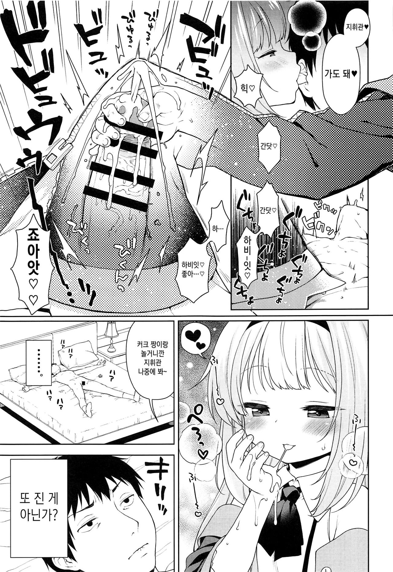 Namaiki na Hobby-chan ni Makeru Hazu ga Nai Hon | 건방진 하비 짱에게 질 리가 없는 책 page 10 full