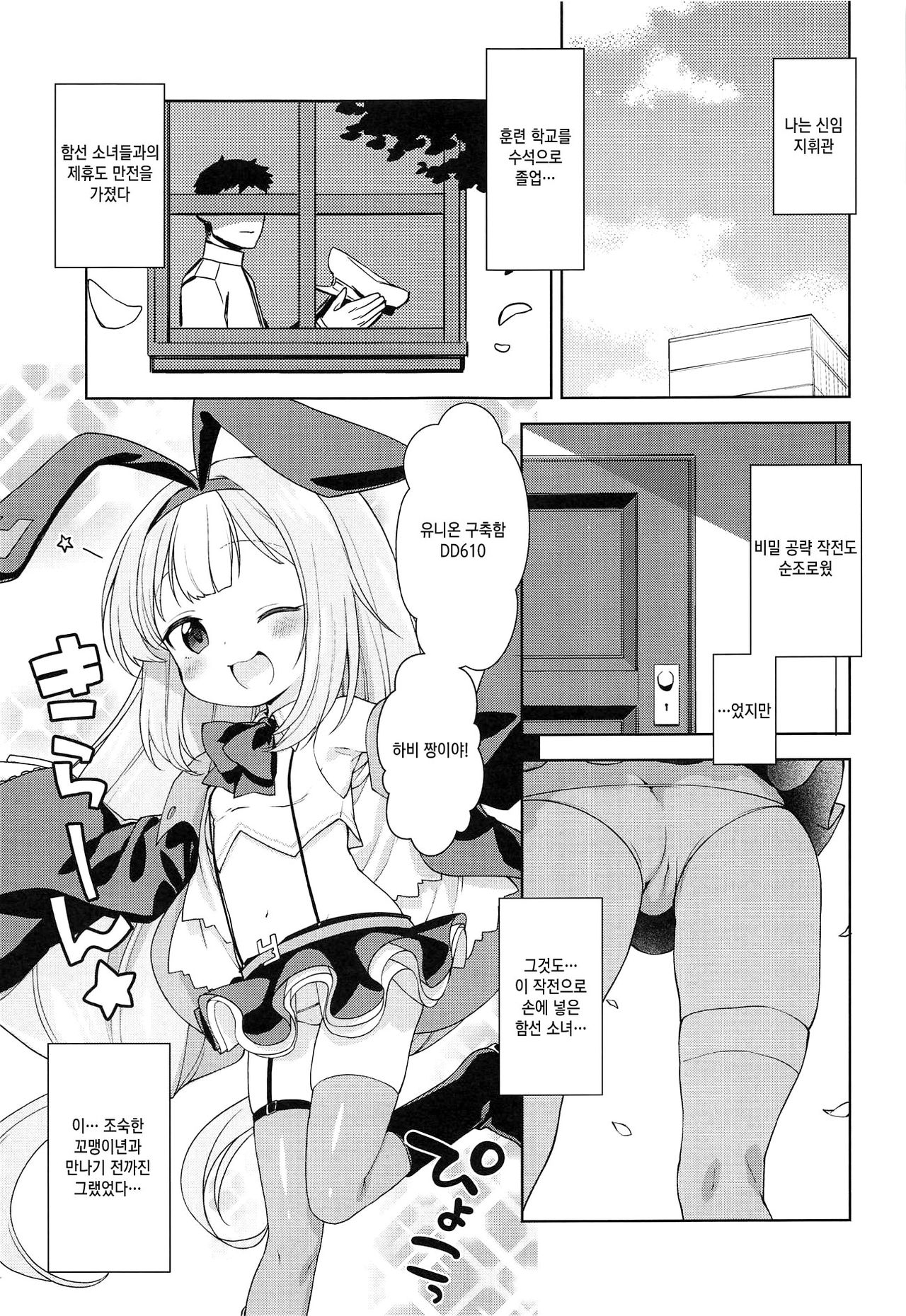 Namaiki na Hobby-chan ni Makeru Hazu ga Nai Hon | 건방진 하비 짱에게 질 리가 없는 책 page 4 full