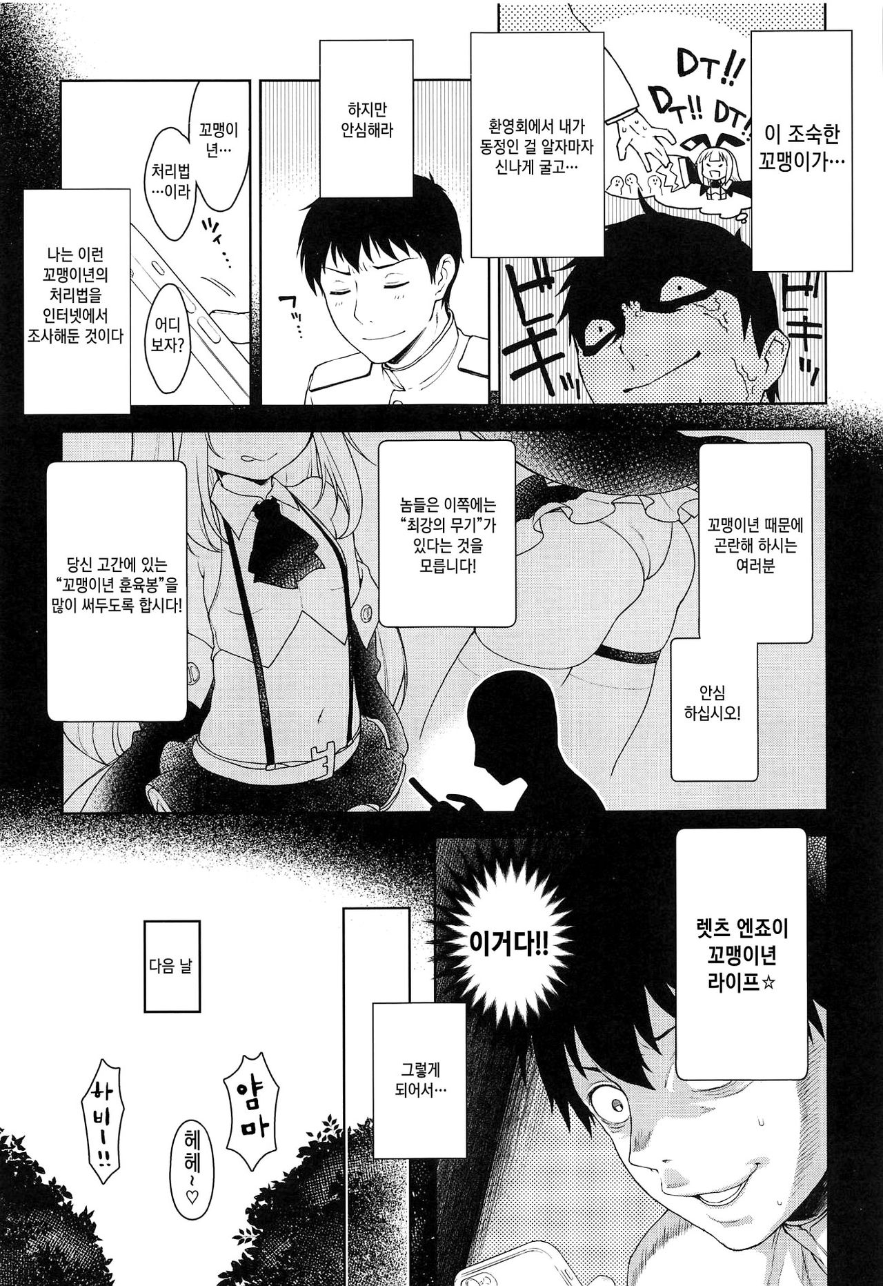 Namaiki na Hobby-chan ni Makeru Hazu ga Nai Hon | 건방진 하비 짱에게 질 리가 없는 책 page 6 full
