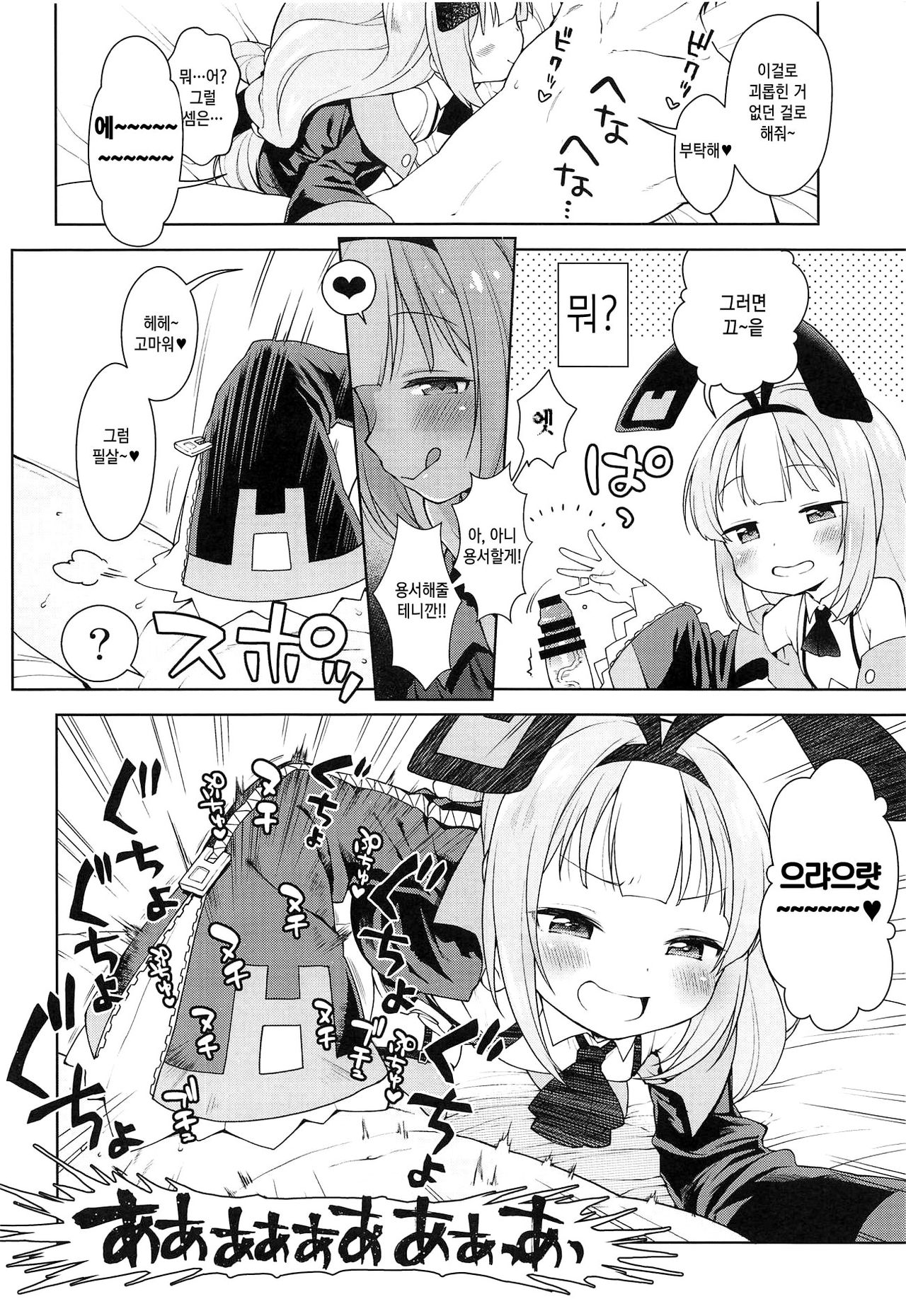 Namaiki na Hobby-chan ni Makeru Hazu ga Nai Hon | 건방진 하비 짱에게 질 리가 없는 책 page 9 full