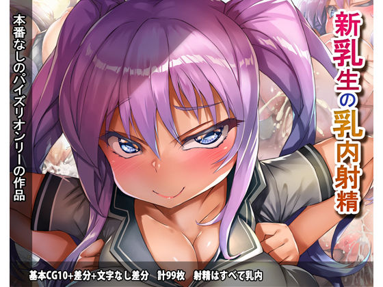Shinnyuusei no Nyuunai Shasei page 1 full
