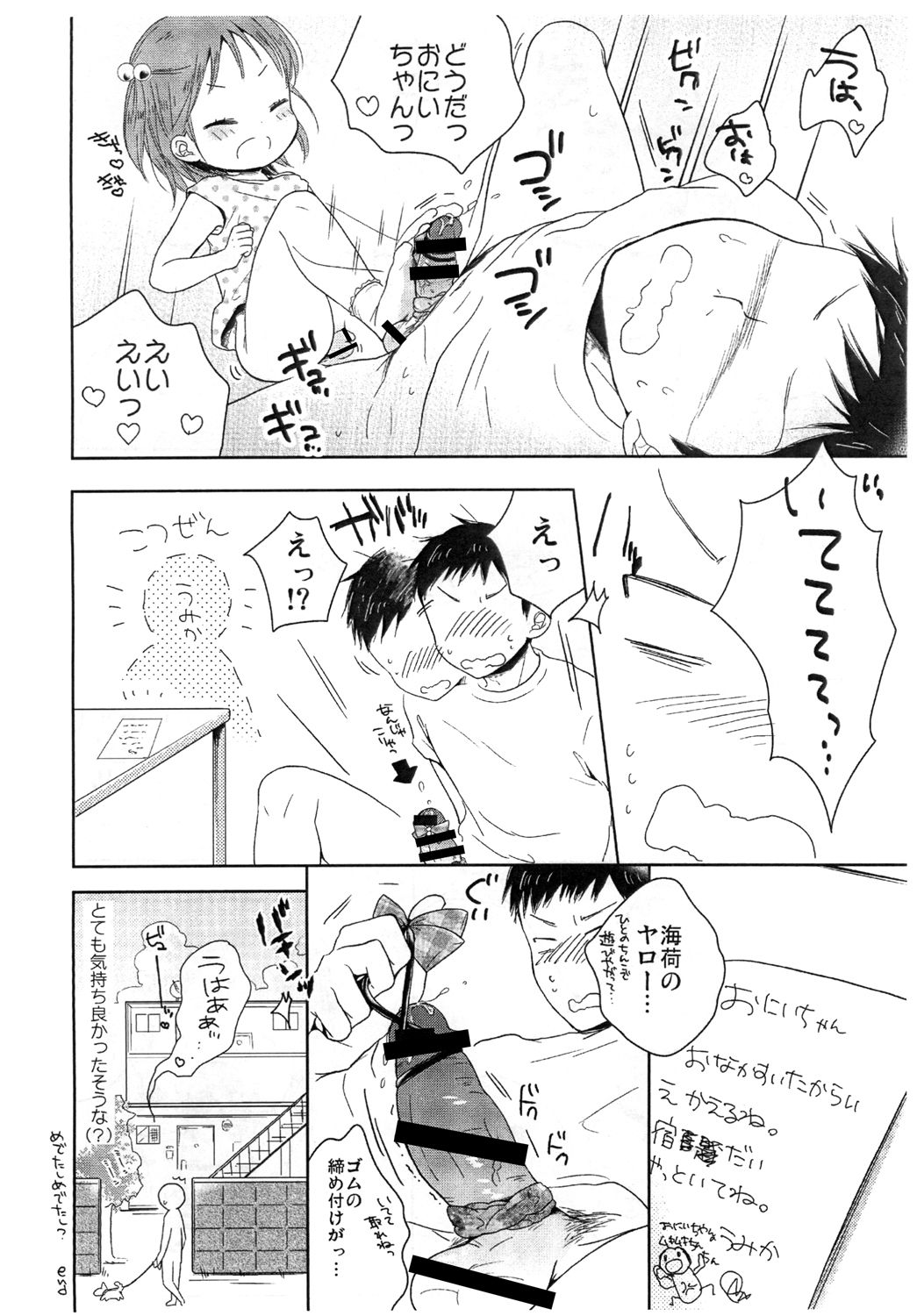 Otokonoko to Natsuyasumi Bangaihen ~Umika-chan no Gyakushuu~ page 6 full
