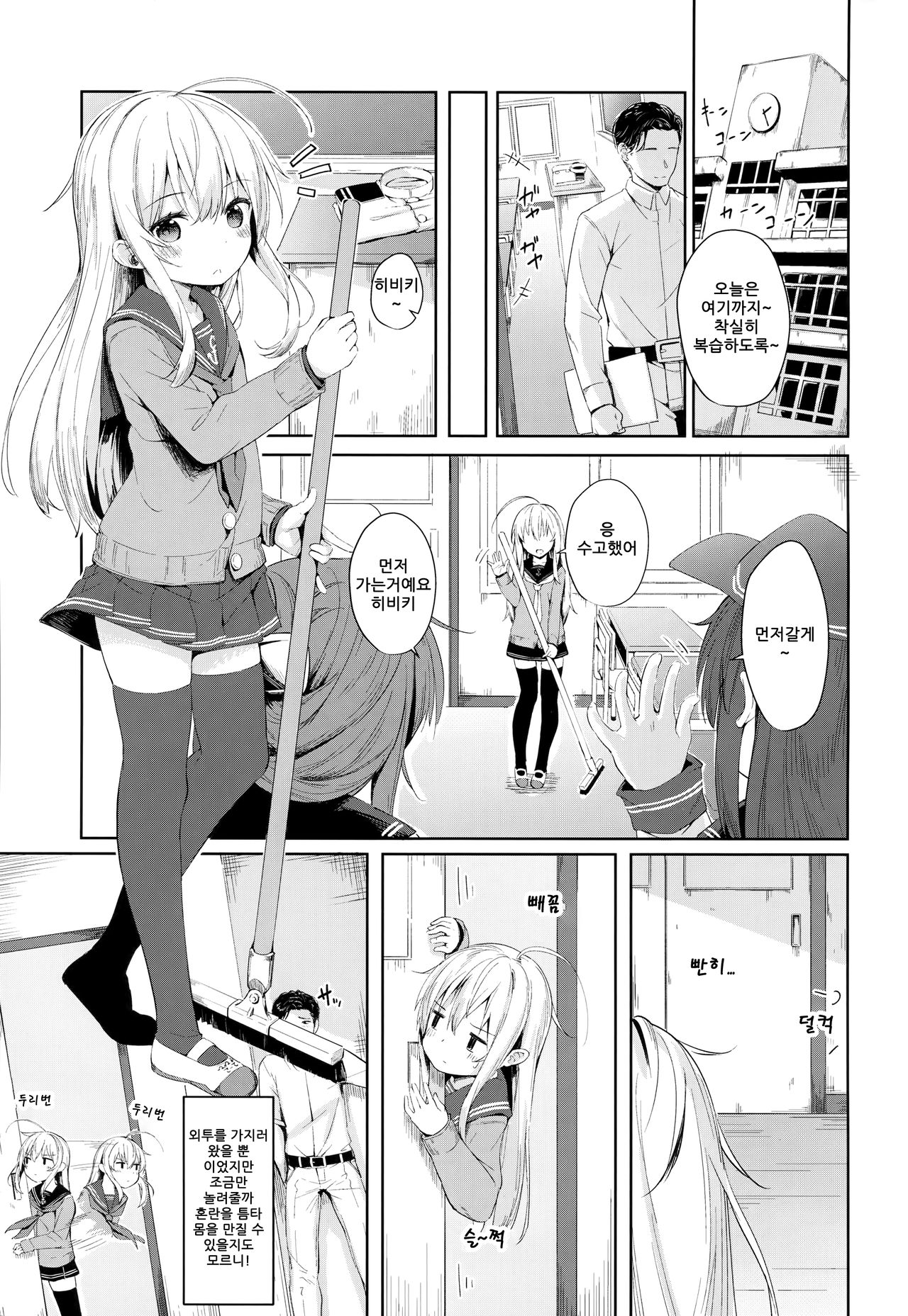Hibiki-chan no Fuwafuwa Tsuihoshuu! | 히비키 쨩의 둥실둥실 재보급! page 2 full