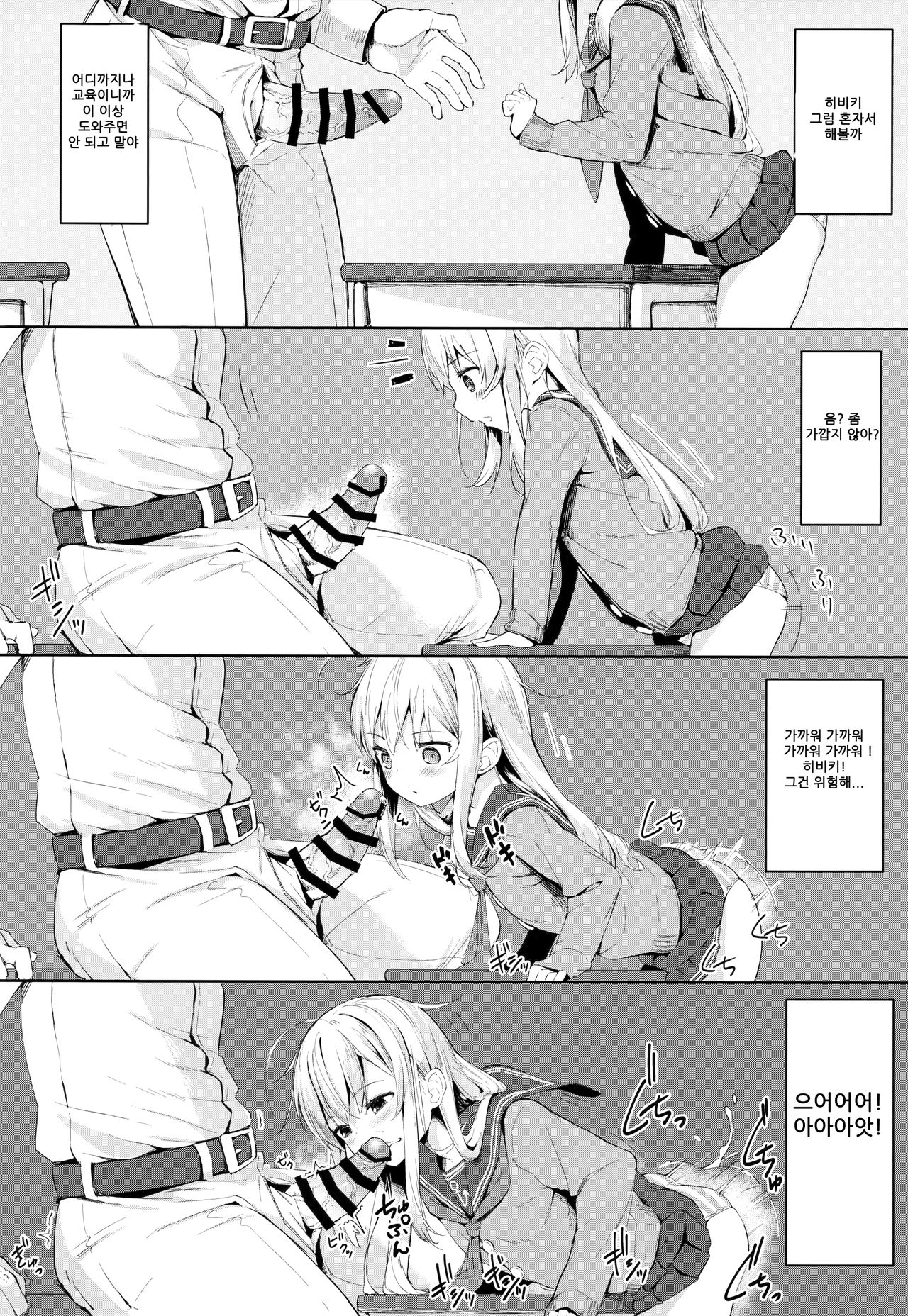 Hibiki-chan no Fuwafuwa Tsuihoshuu! | 히비키 쨩의 둥실둥실 재보급! page 7 full