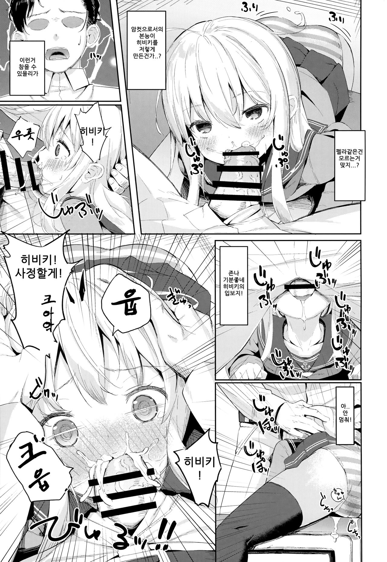 Hibiki-chan no Fuwafuwa Tsuihoshuu! | 히비키 쨩의 둥실둥실 재보급! page 8 full