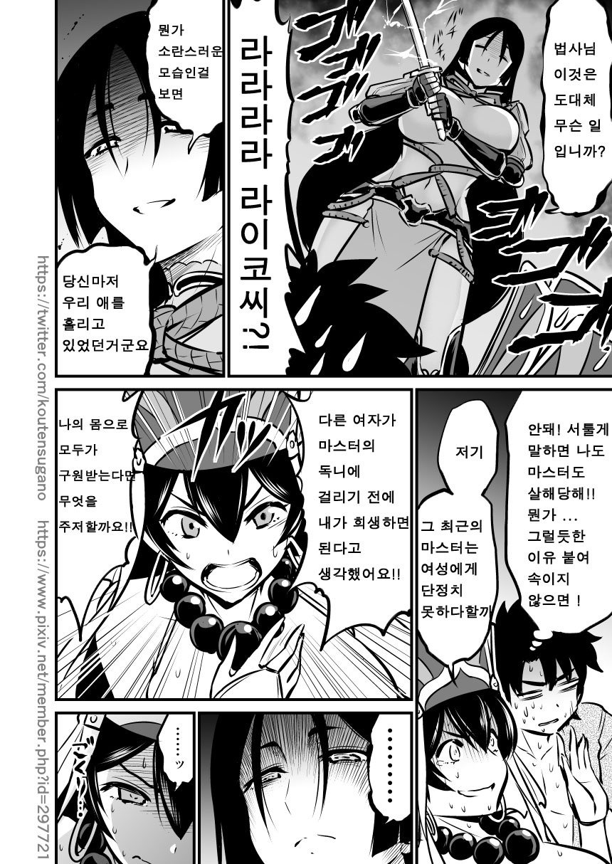 NatsuComi de Otoshita Raikou Sanzou Bon o Aratamete Kaitemita. | 여름 코미케에서 떨어진 라이코,삼장 책을 다시 그려보았다 page 9 full
