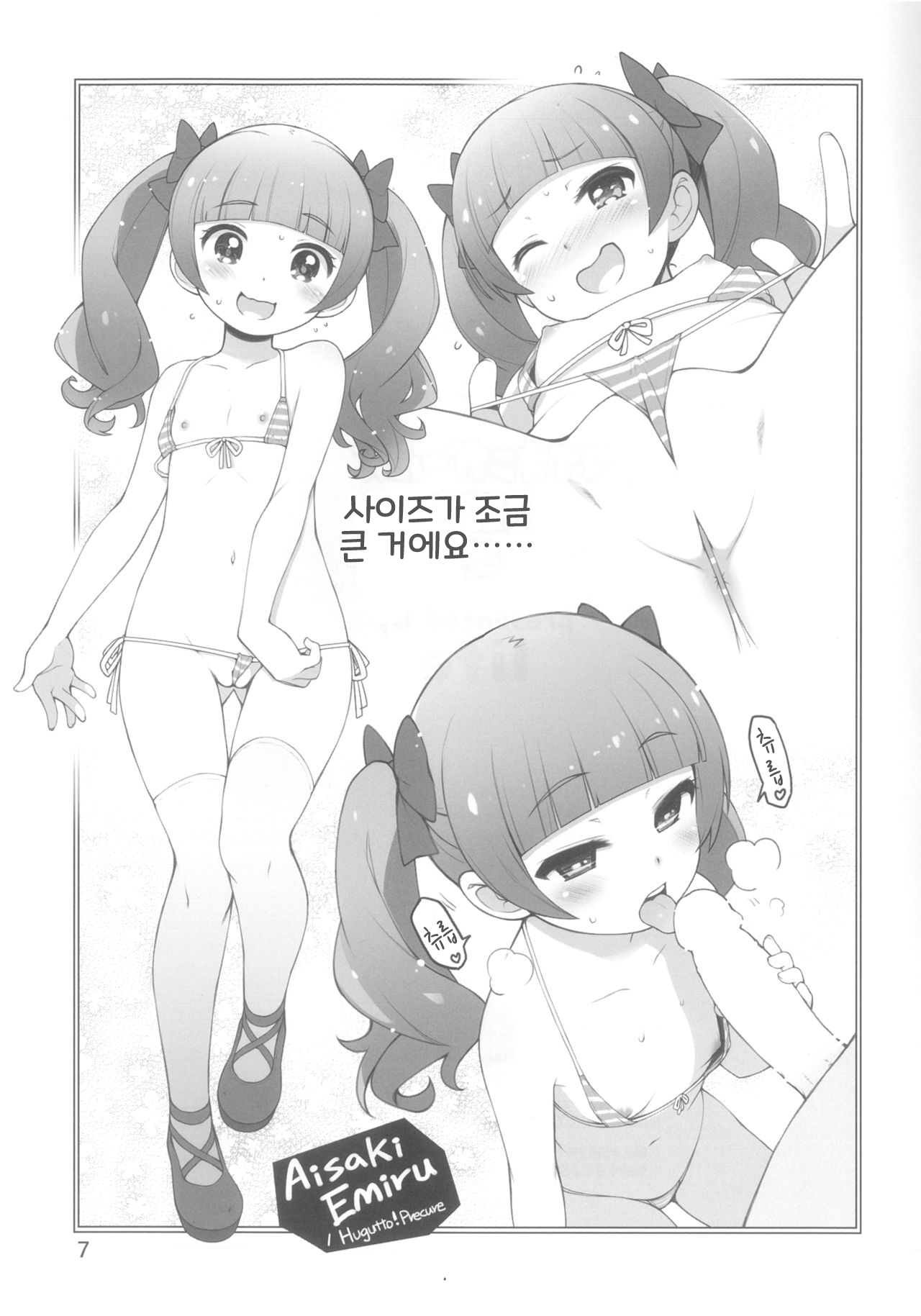 Maikini Girls 2018 Winter | 마이키니 걸스 2018 겨울 page 7 full