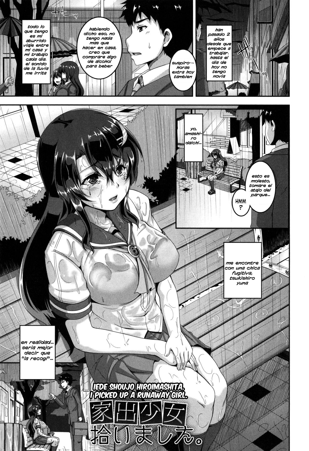 Iede Shoujo Hiroimashita. page 1 full