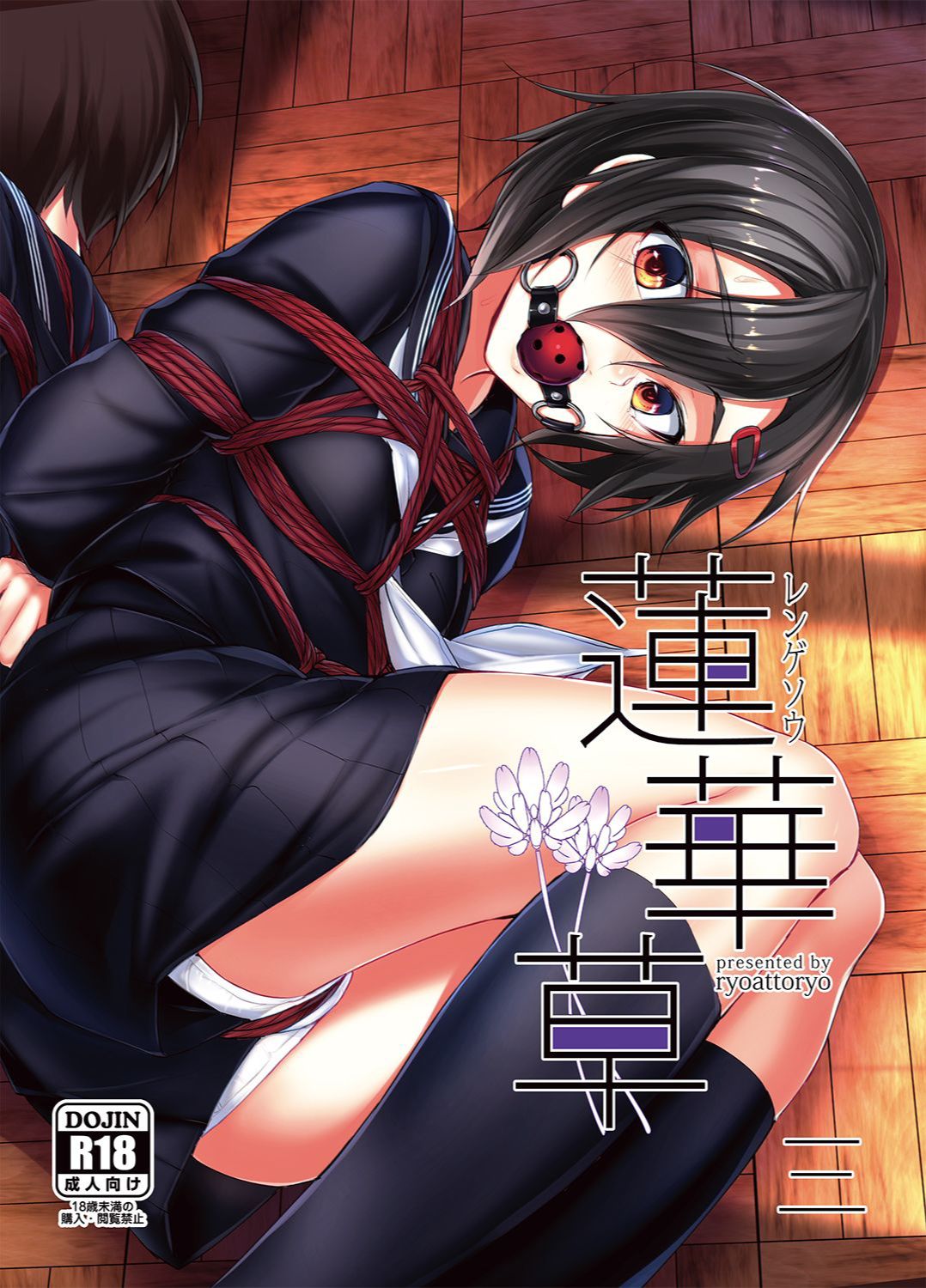 Rengesou San | 렌게풀 3 page 1 full