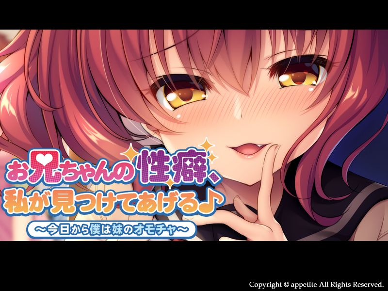 Onii-chan no Seiheki, Watashi ga Mitsukete Ageru♪ ~Kyou kara Boku wa Imouto no Omocha~ page 2 full