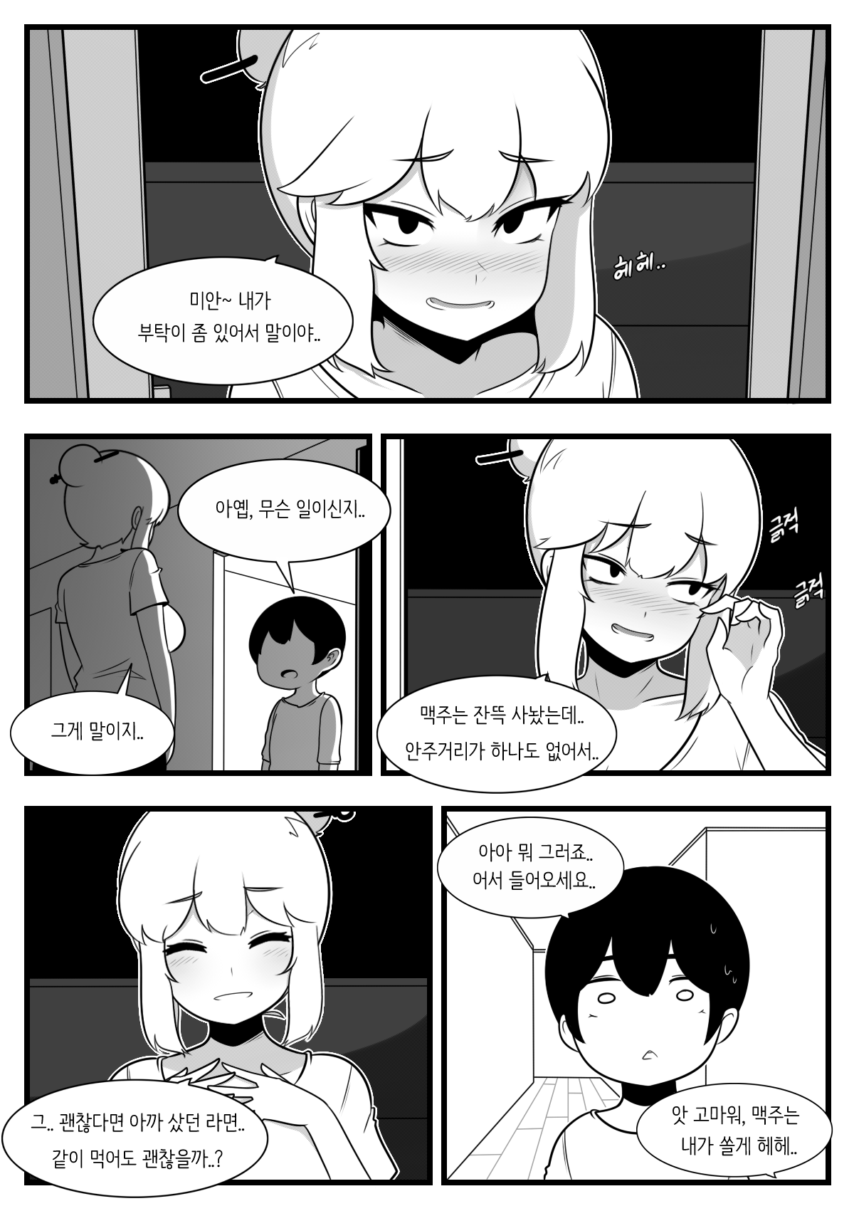 이웃사람들이 너무 야해서 곤란해! - 화랑줌마편 page 10 full