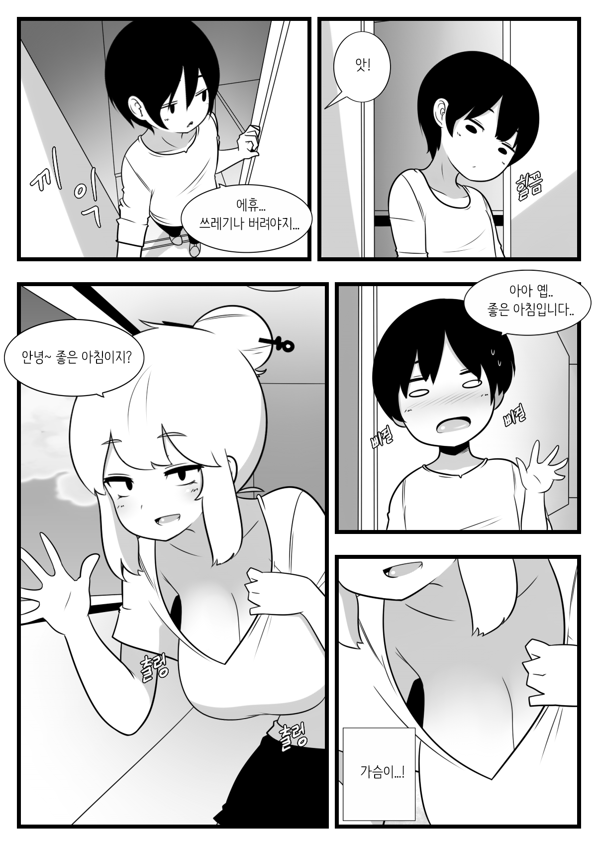 이웃사람들이 너무 야해서 곤란해! - 화랑줌마편 page 3 full