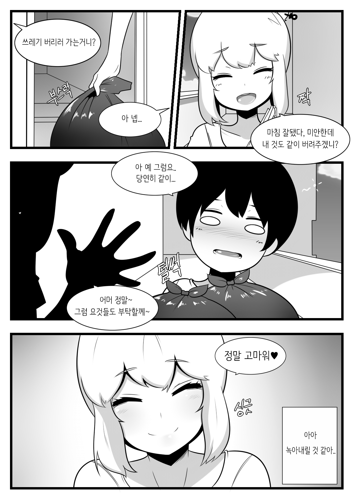 이웃사람들이 너무 야해서 곤란해! - 화랑줌마편 page 4 full
