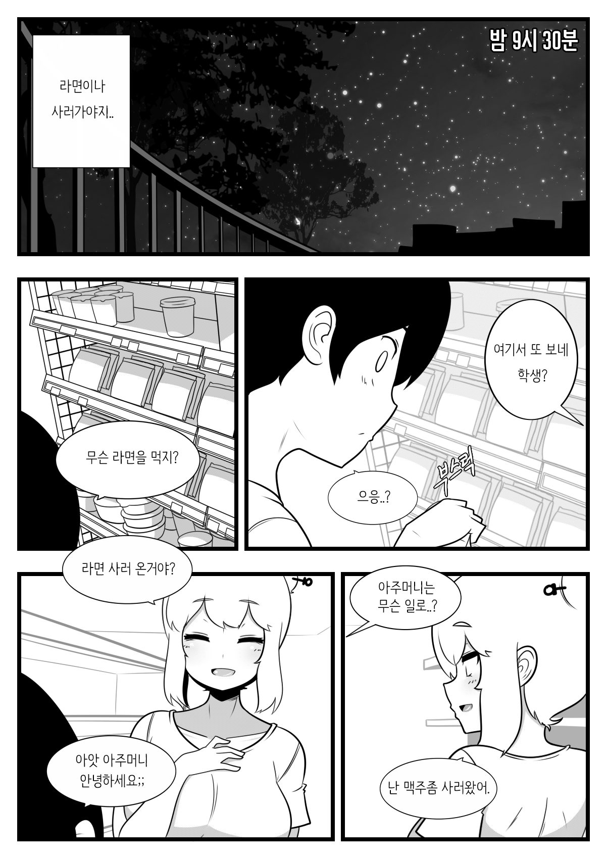 이웃사람들이 너무 야해서 곤란해! - 화랑줌마편 page 6 full