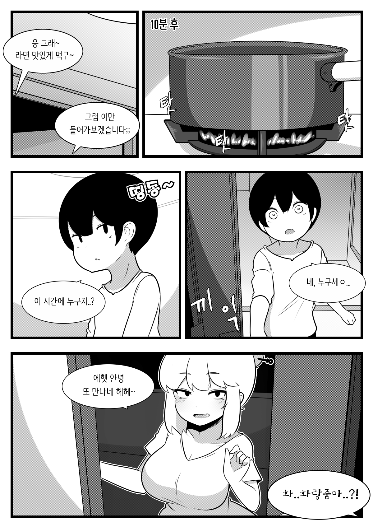 이웃사람들이 너무 야해서 곤란해! - 화랑줌마편 page 9 full