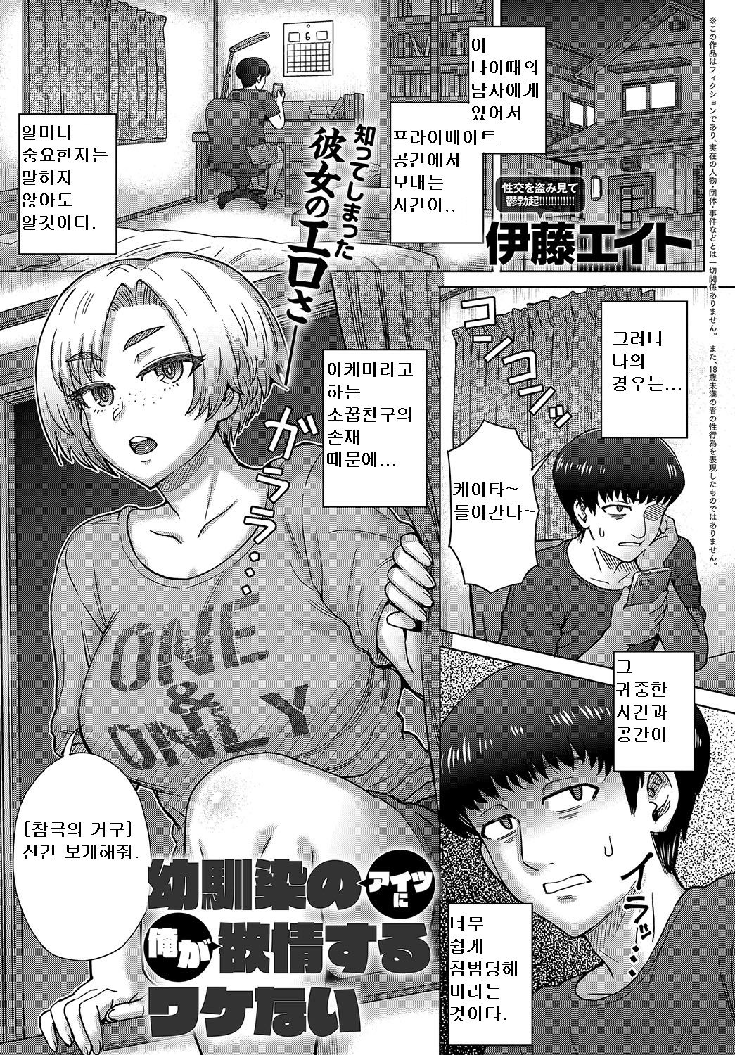 Osananajimi no Aitsu ni Ore ga Yokujou Suru Wake Nai page 1 full